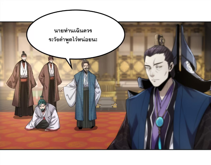 หาญท้าชะตาฟ้า ปริศนายุทธจักร ตอนที่ 52 หน้า 36