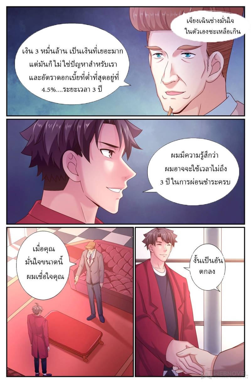 เจียงเฉิน ตอนที่ 222 หน้า 8