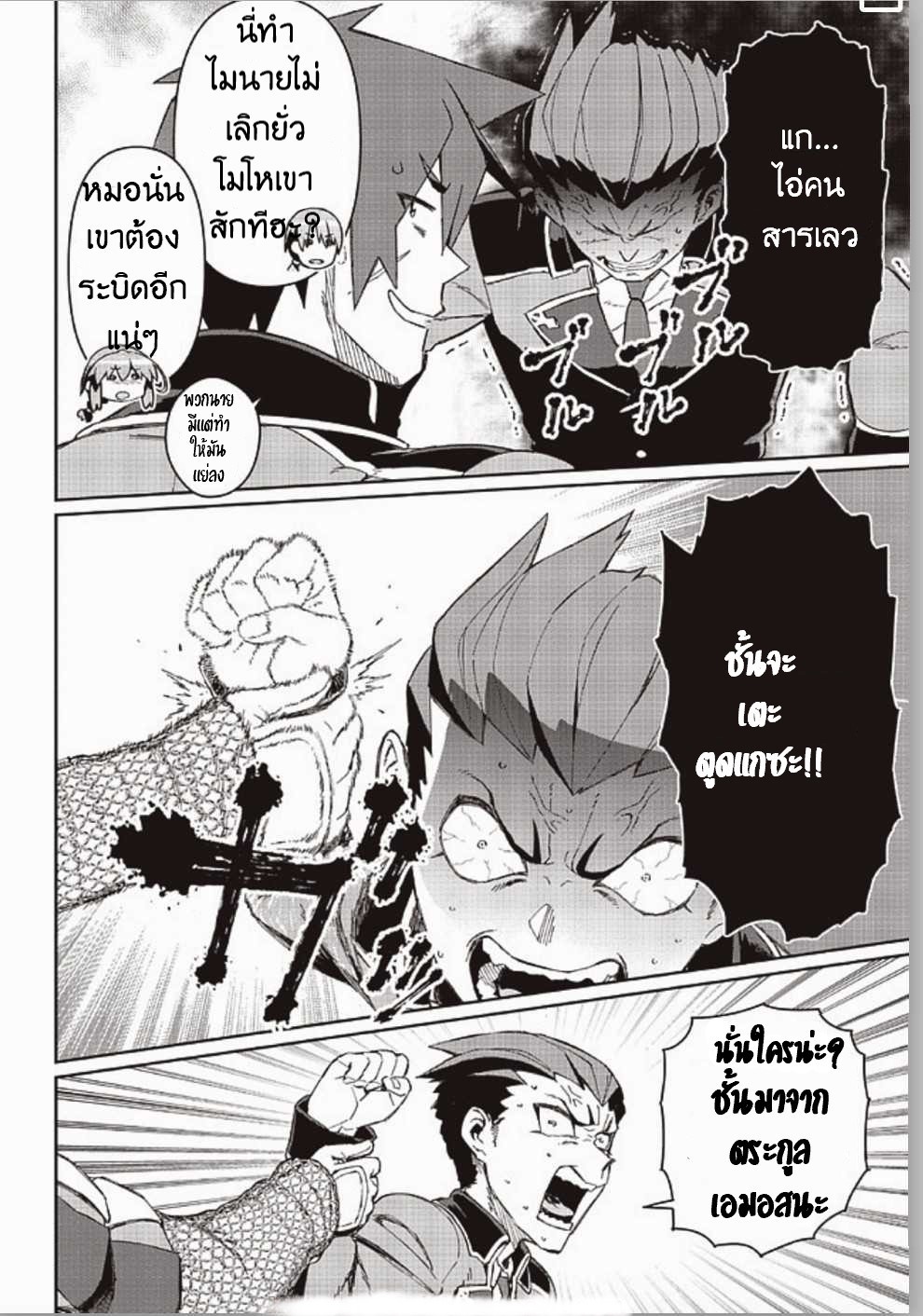 Daikenja no Manadeshi ลูกศิษย์ที่รักของนักปราชญ์ผู้ยิ่งใหญ่ ตอนที่ 8 หน้า 28