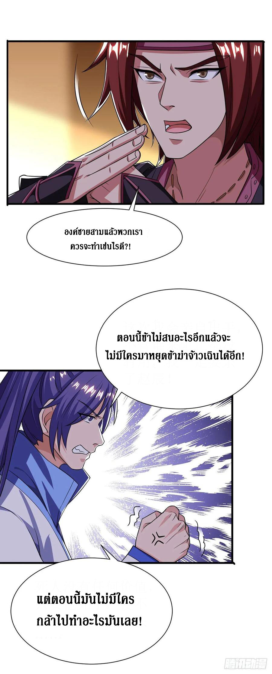 Dominate The Three Realms ตอนที่ 92 หน้า 10
