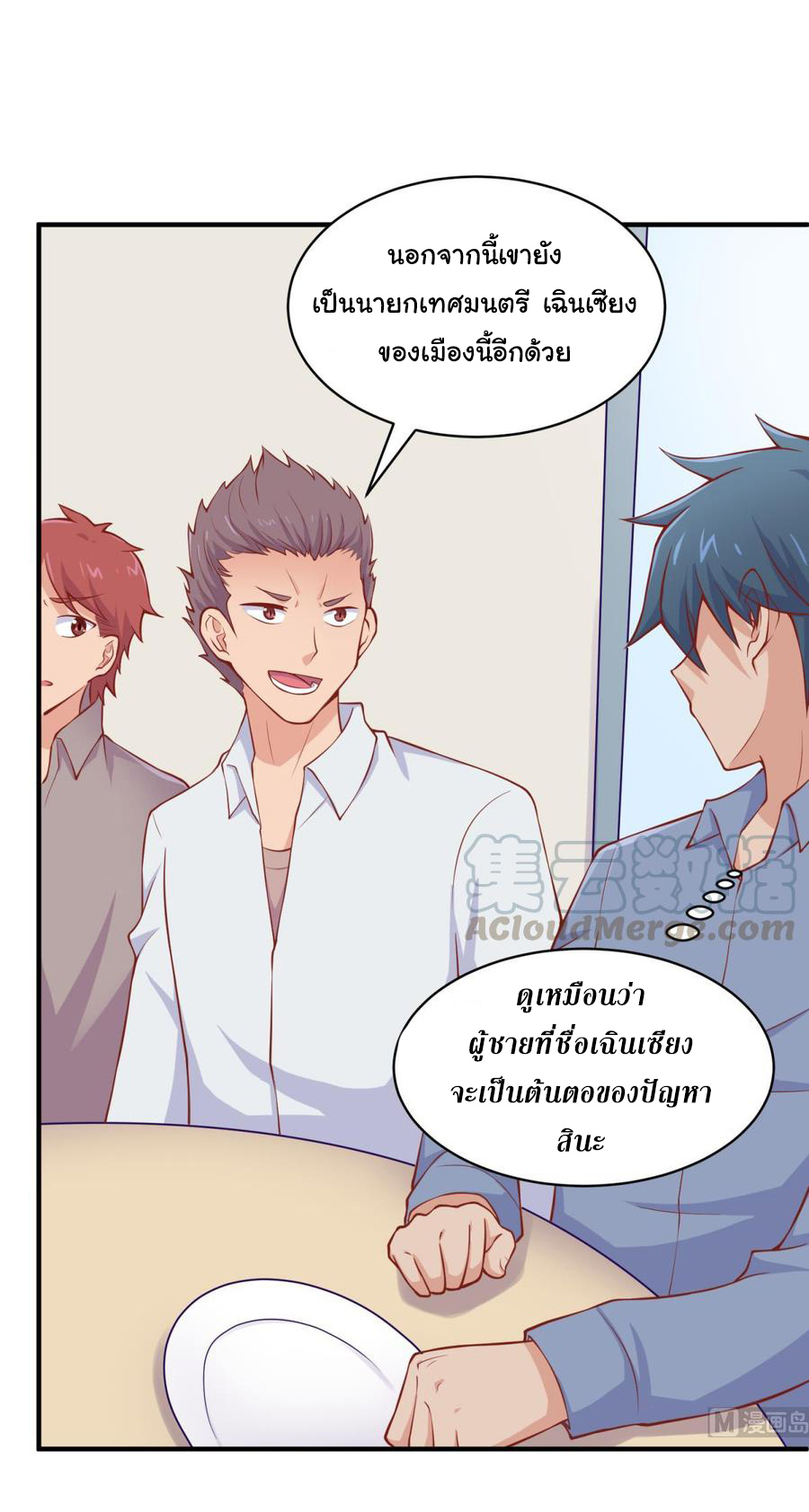 เทพเซียนหมอ ของยัยเทพธิดา ตอนที่ 104 หน้า 2