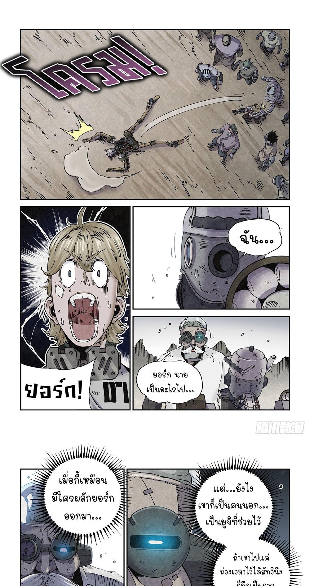 Legend of Cyber Heroes | ตำนานยุทธจักรไซเบอร์ ตอนที่ 7 หน้า 10