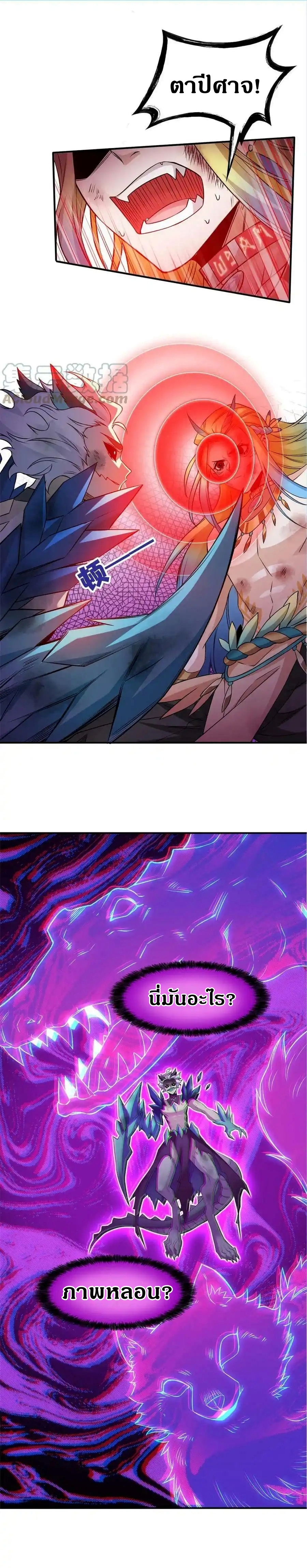 ชายผู้แข็งแกร่งที่ออกมาจากโรงพยาบาลจิตเวช ตอนที่ 104 หน้า 4