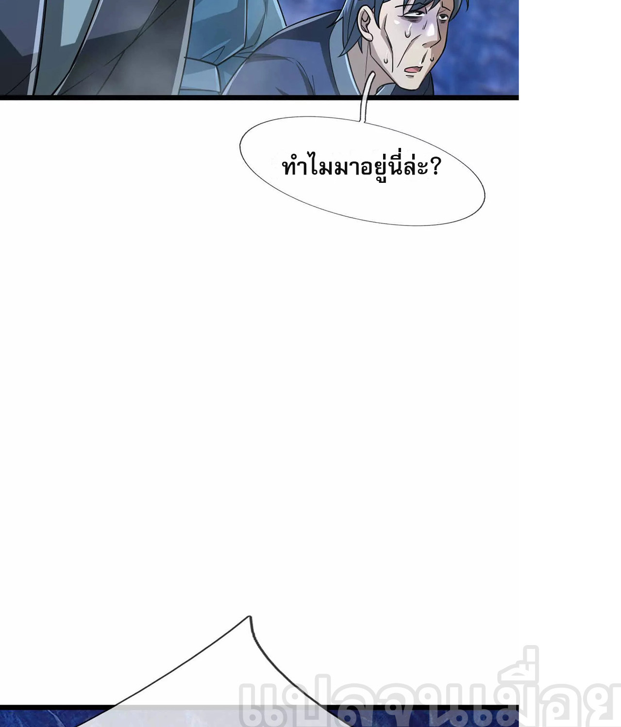 หลับข้ามยุคสมัย : กำเนิดฝ่าพิภพสวรรค์ ตอนที่ 14 หน้า 36