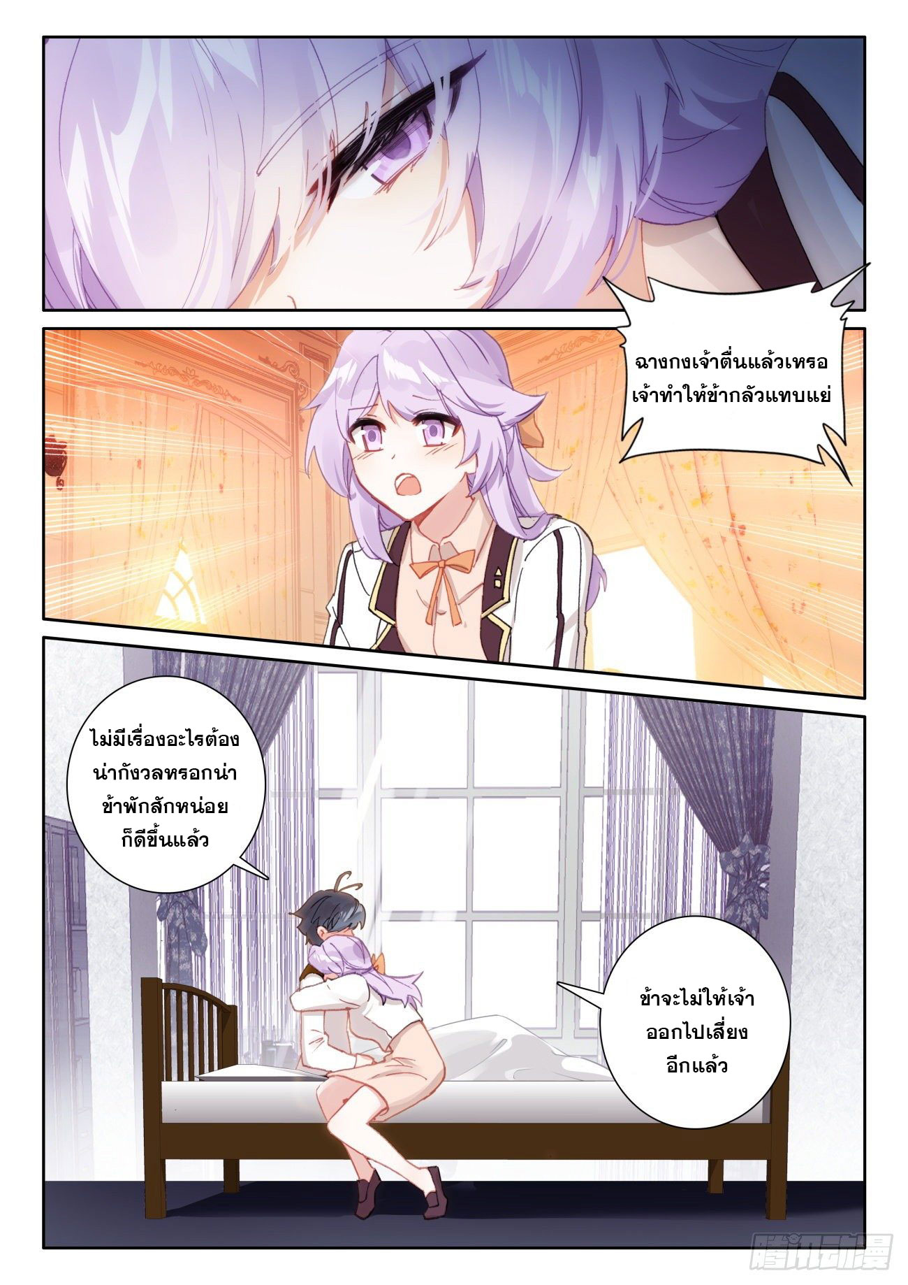 Child of light บุตรแห่งแสง ตอนที่ 52 หน้า 6