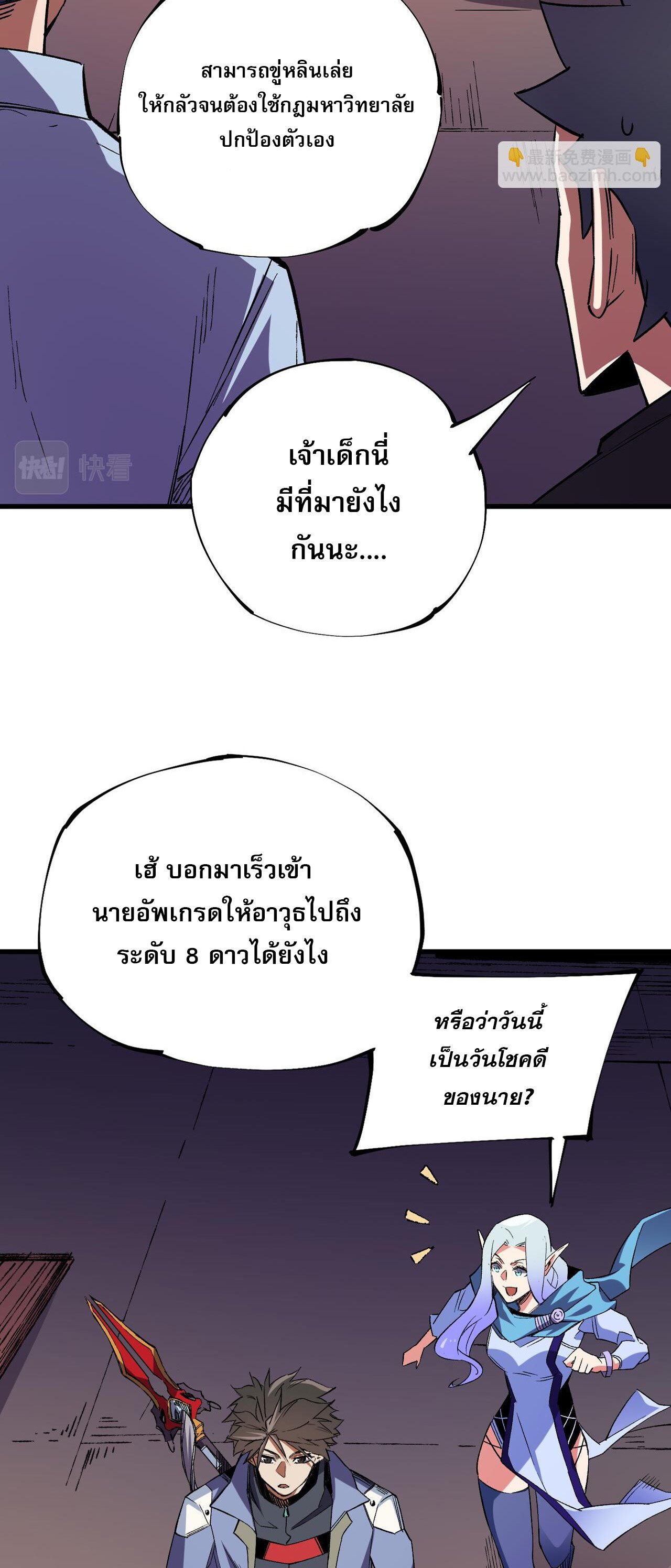 ฉันคือผู้เล่นไร้อาชีพที่สังหารเหล่าเทพ ตอนที่ 22 หน้า 15