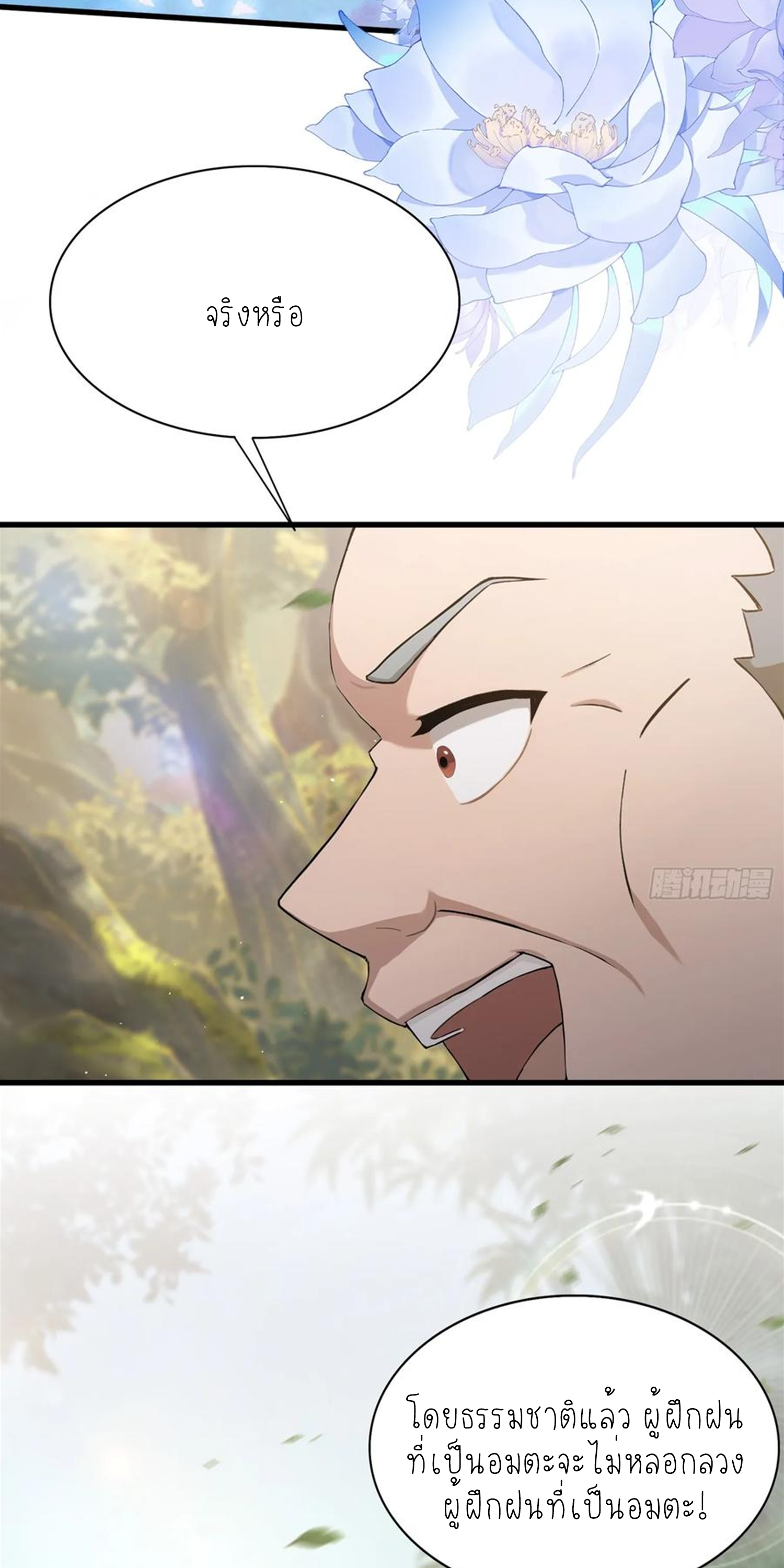 ฉันเป็นไม่รู้ตัวเองว่าโหด~ ตอนที่ 34 หน้า 24