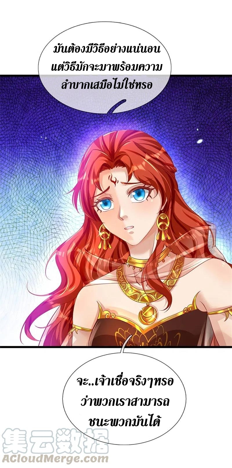 Sky Sword God ตอนที่ 2 หน้า 4