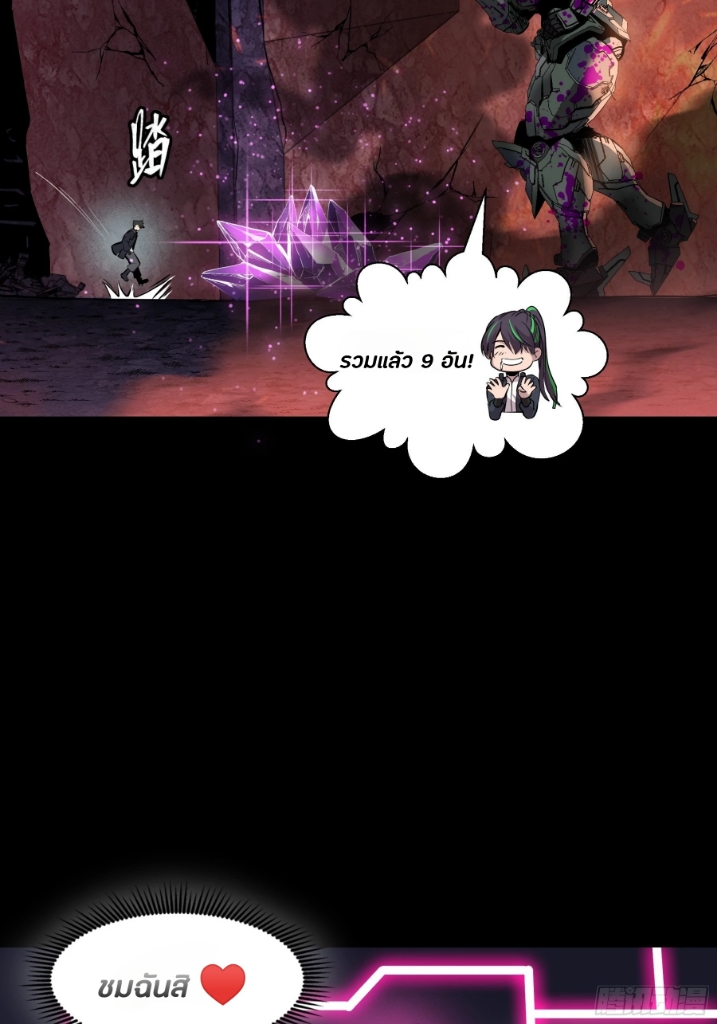 Legend of Star Genera ชนจีน ตอนที่ 45 หน้า 5