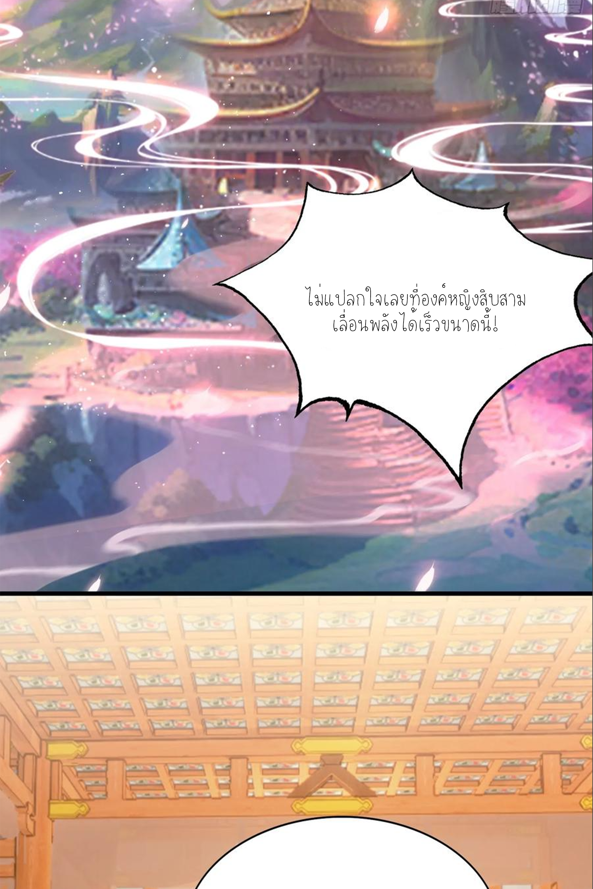 ฉันเป็นไม่รู้ตัวเองว่าโหด~ ตอนที่ 43 หน้า 2