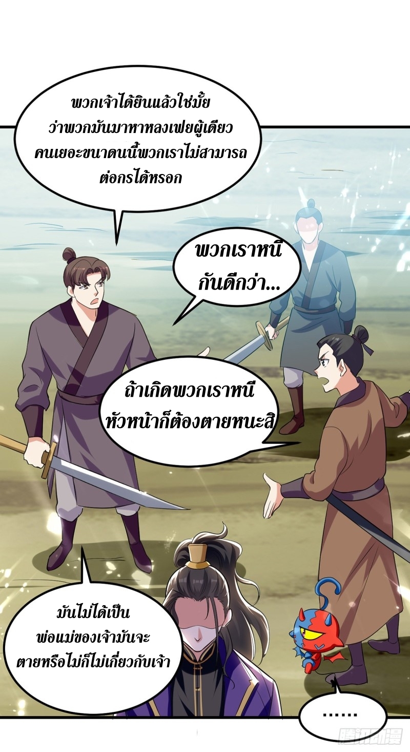 [จบ] ระบบบ้าคลั่ง ตอนที่ 39 หน้า 7