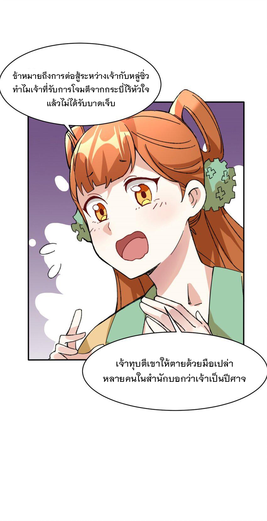 ข้าคือผู้กลืนกินไร้ที่สิ้นสุด (ชนจีน) ตอนที่ 85 หน้า 40
