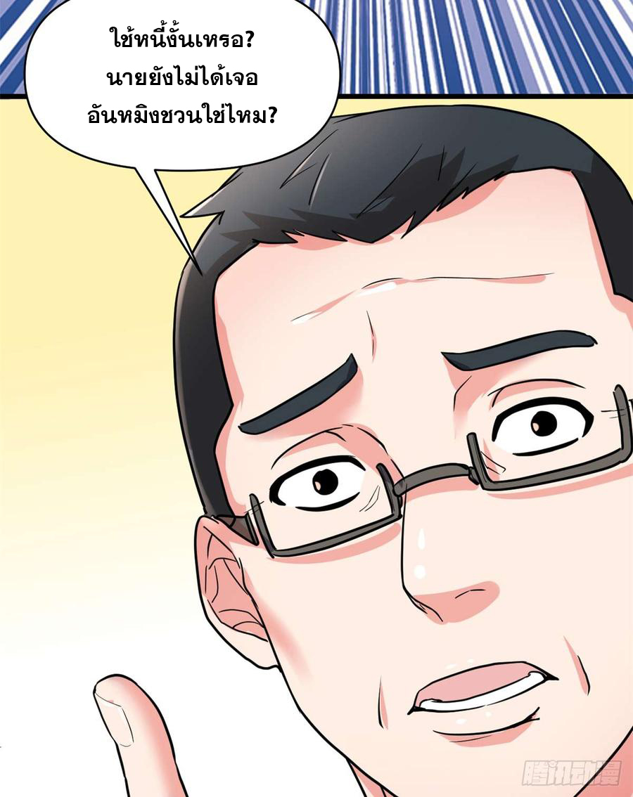 นี่น่ะหรือ....ระบบบำเพ็ญเซียน? ตอนที่ 50 หน้า 57
