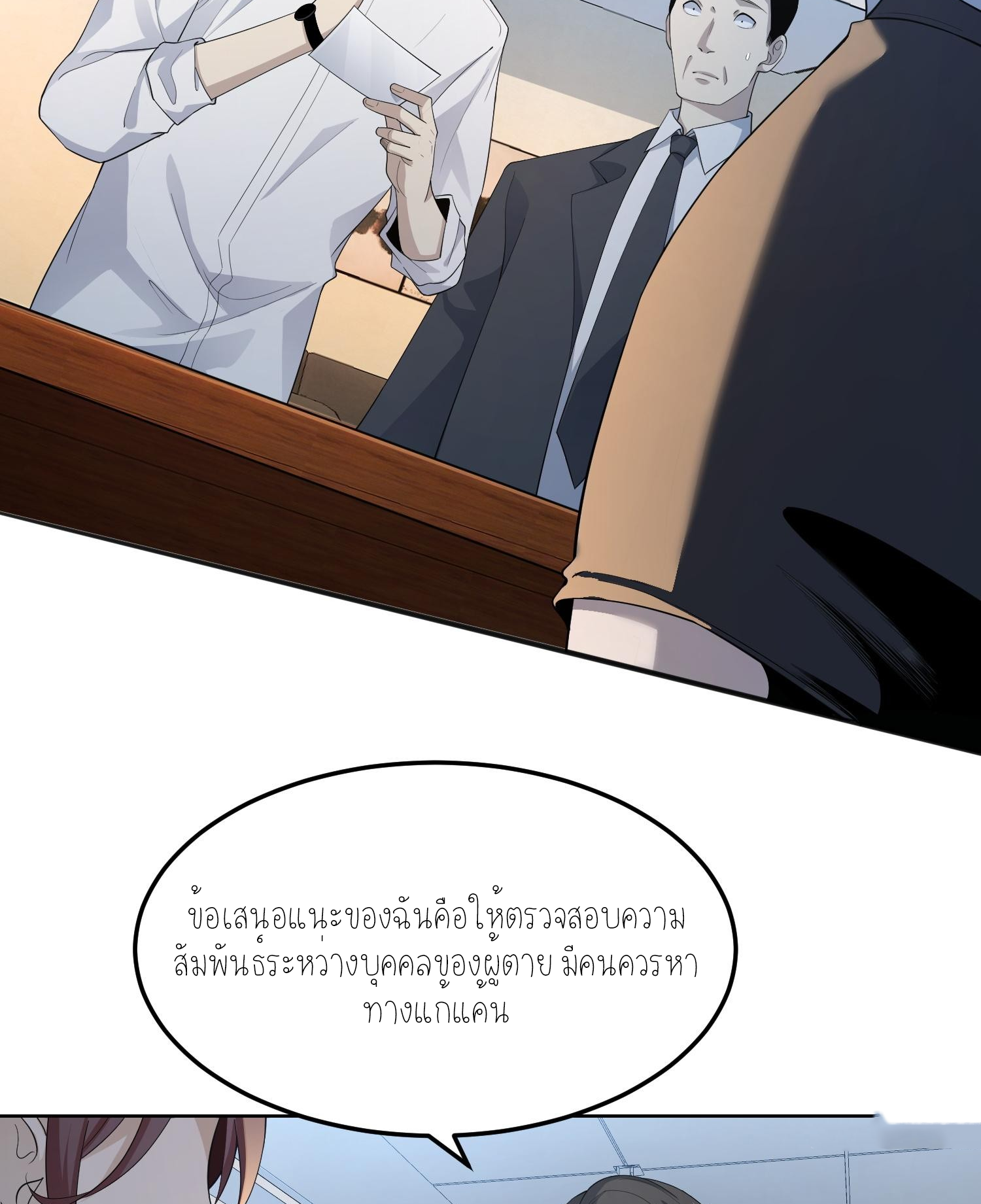 ฉันเป็นปีศาจในดวงดาว ตอนที่ 3 หน้า 3