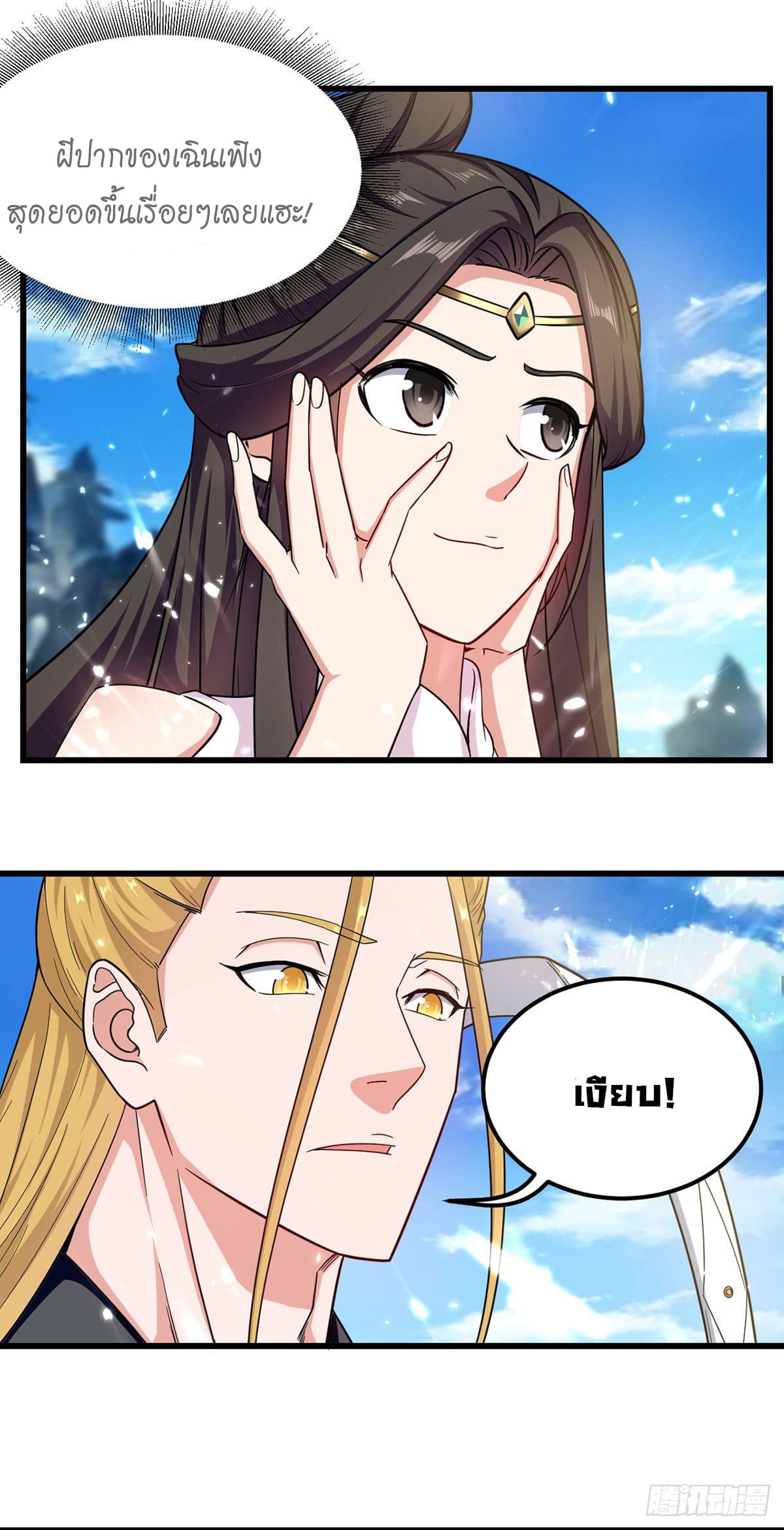 Peerless Martial Spirit ตอนที่ 44 หน้า 15