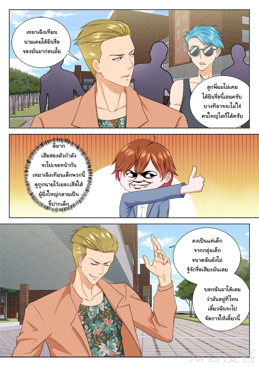 เจียงไป๋กับระบบนครหลวง ตอนที่ 176 หน้า 4