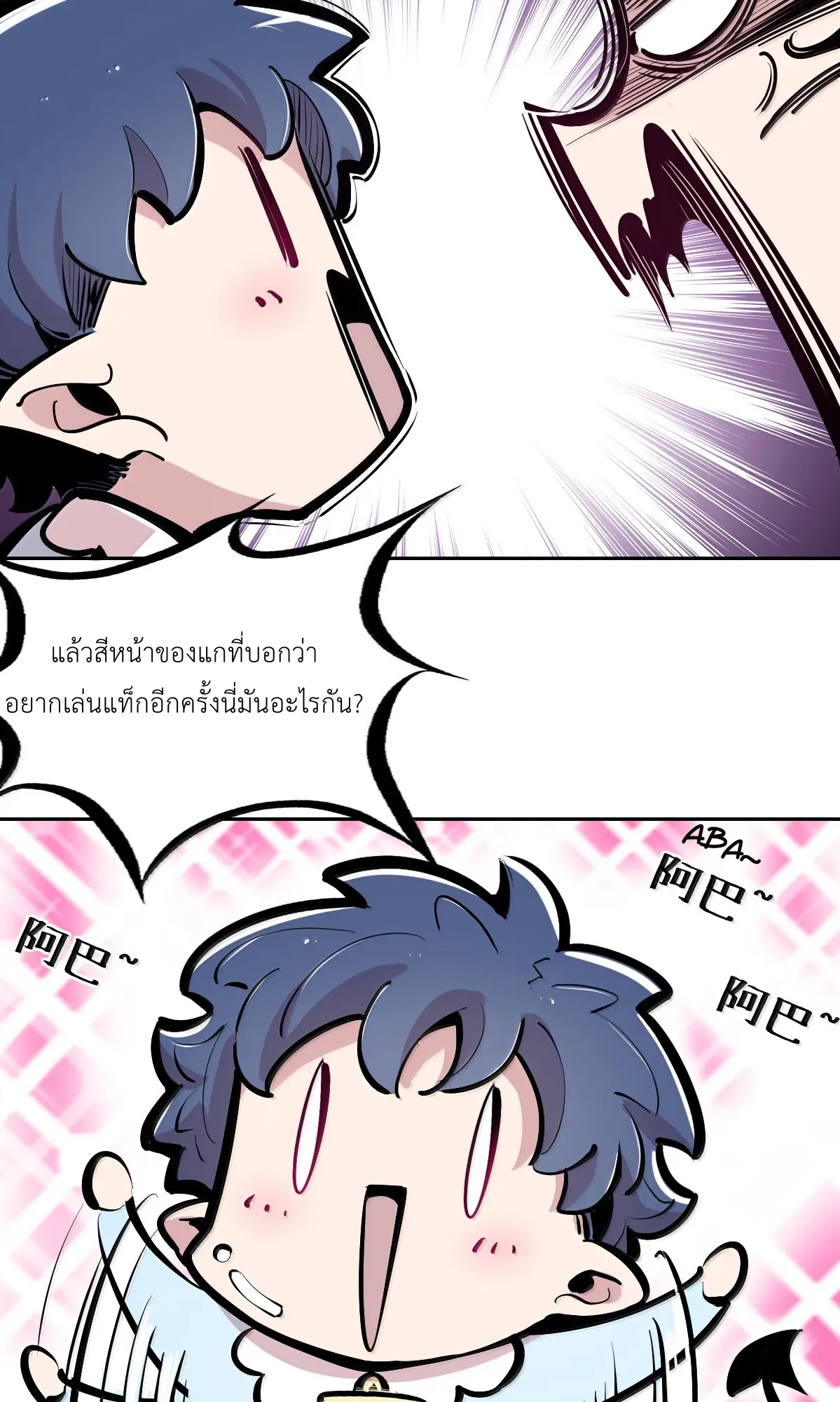 Demon x Angel can't get along! ตอนที่ 168 หน้า 77