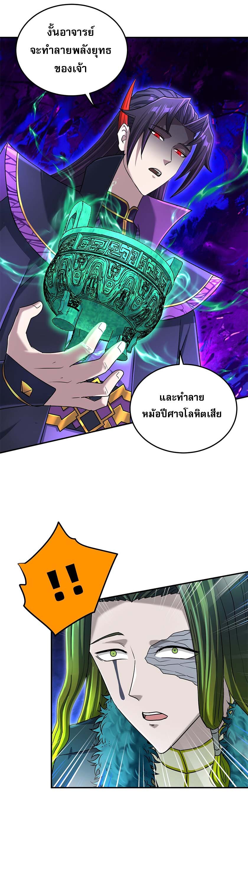 เกิดใหม่ในร่างบรรพบุรุษลัทธิมาร(จบ) ตอนที่ 23 หน้า 11