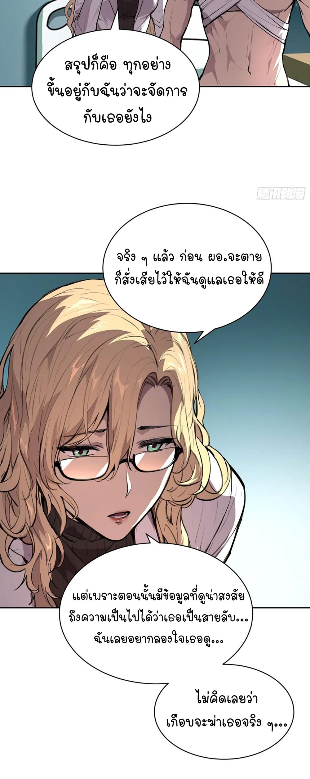 [Emo] Mood Disorder | โรคอารมณ์ คนคลั่งแดนวิปลาส ตอนที่ 28 หน้า 15