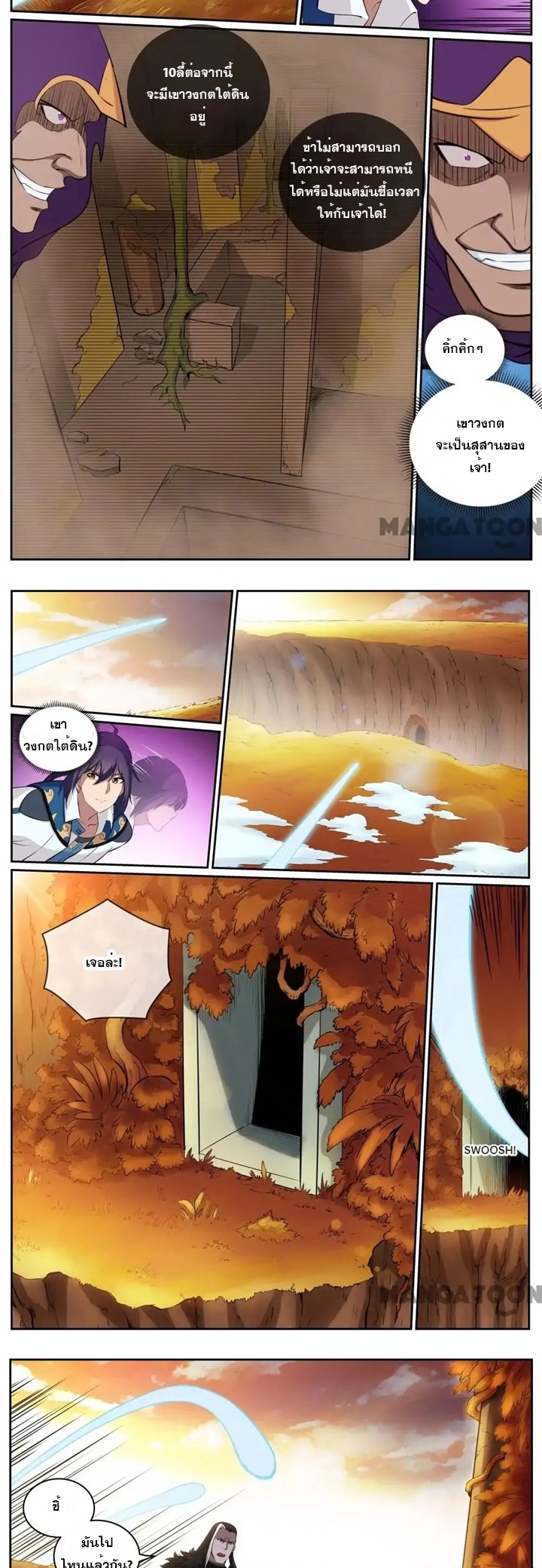 ร้อยเทพ ตอนที่ 5 หน้า 7