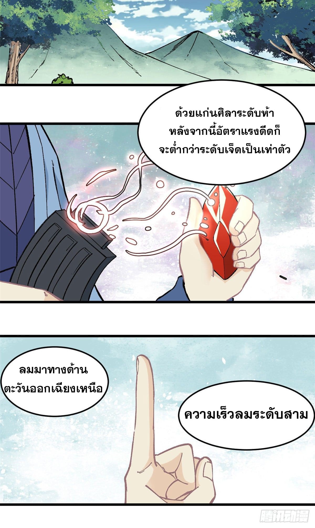 นิกายที่แข็งแกร่งที่สุด (ทันจีน) ตอนที่ 59 หน้า 19