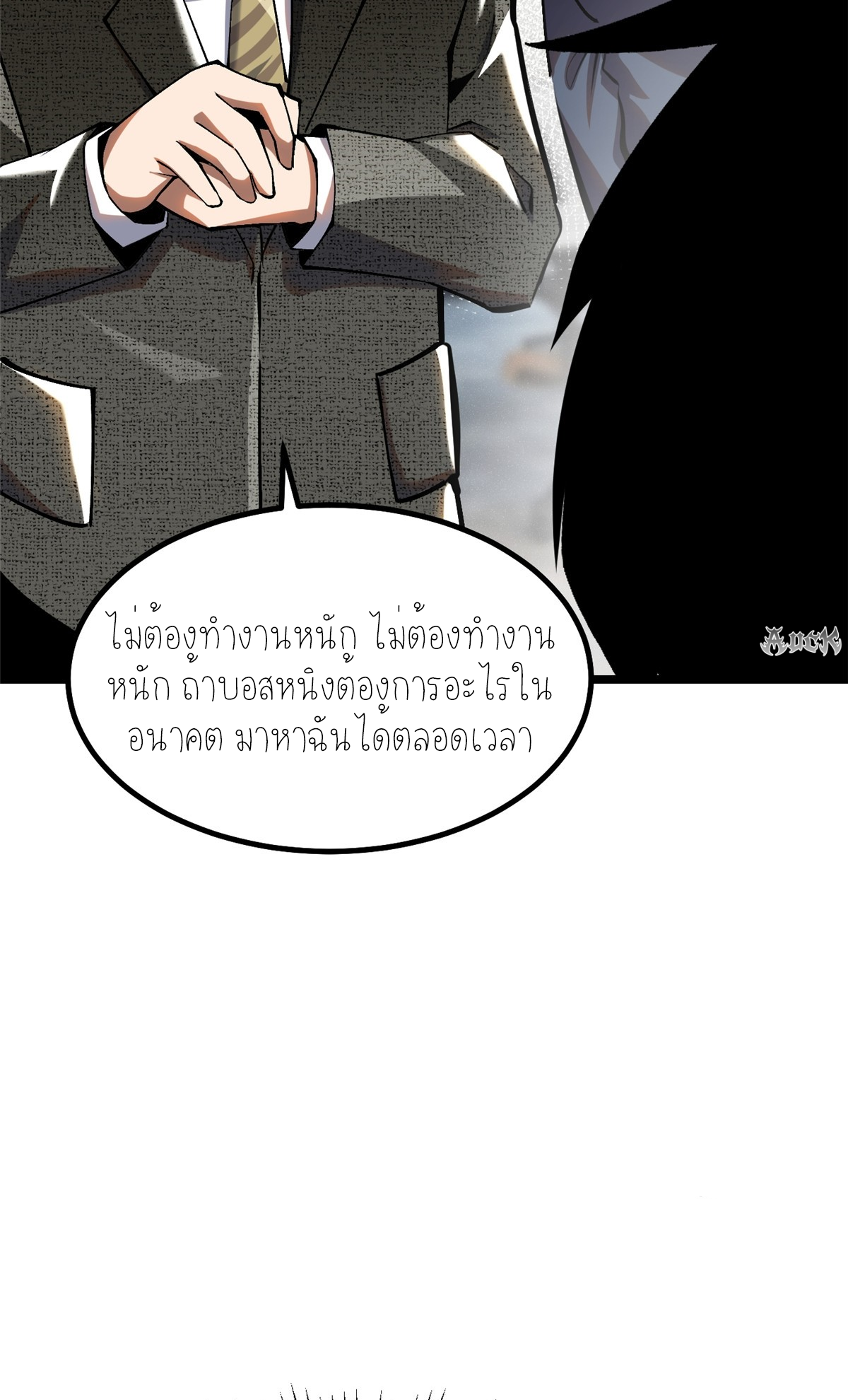 ไม่อยากเรียนทักษะ แห่งคำสาปเลย! ตอนที่ 29 หน้า 11