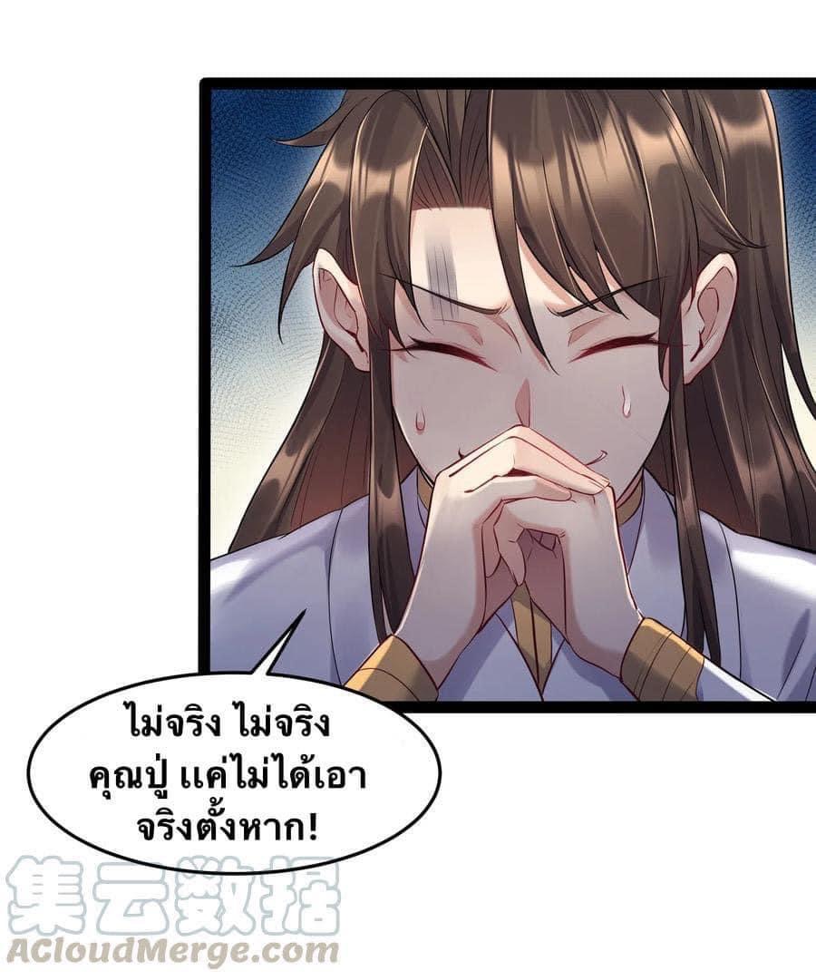 เทพวายร้ายกลับชาติมาเกิดใหม่ ตอนที่ 8 หน้า 12