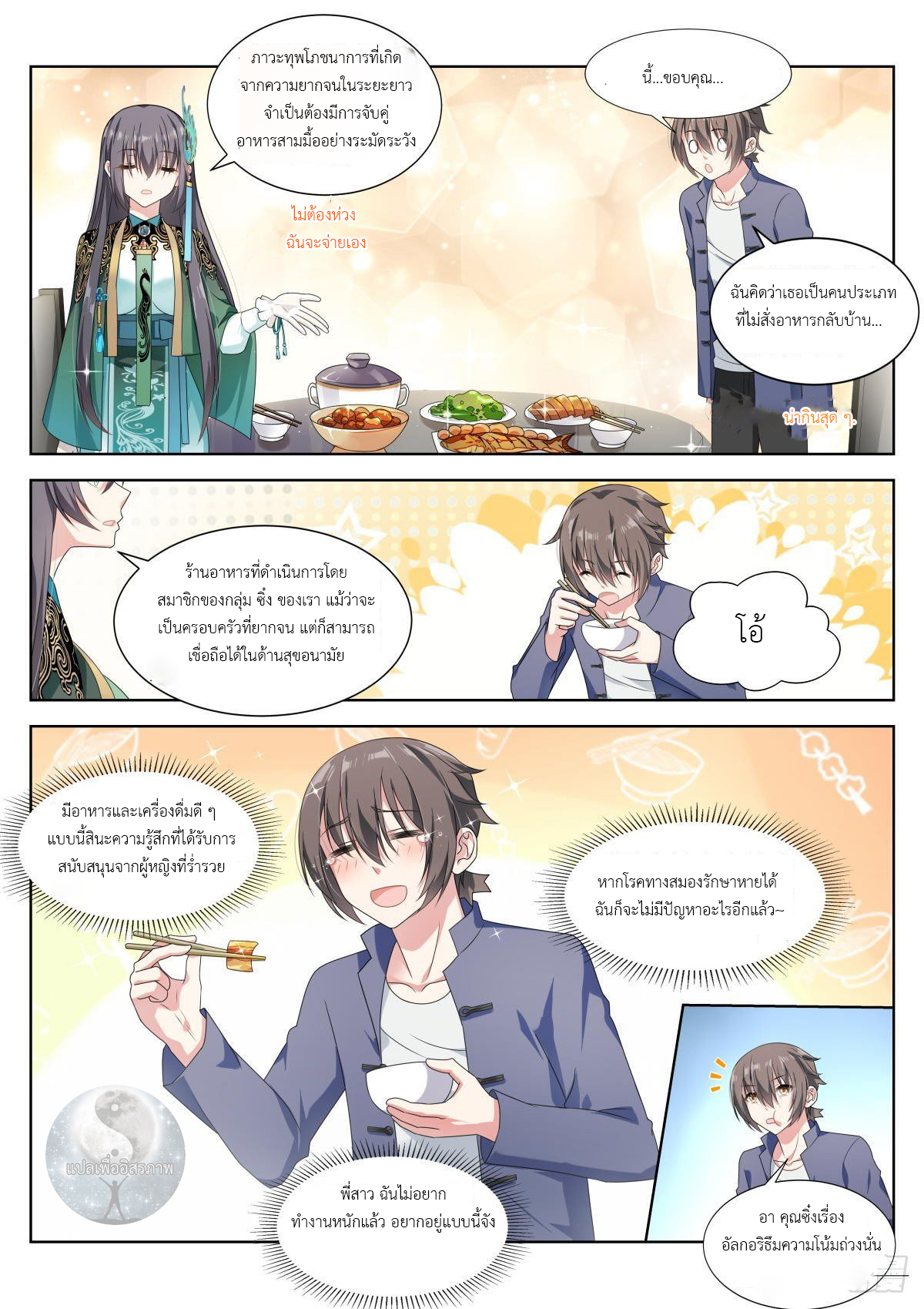 สาวน้อย คุณคิดผิดแล้ว (ชนจีน) ตอนที่ 10 หน้า 5