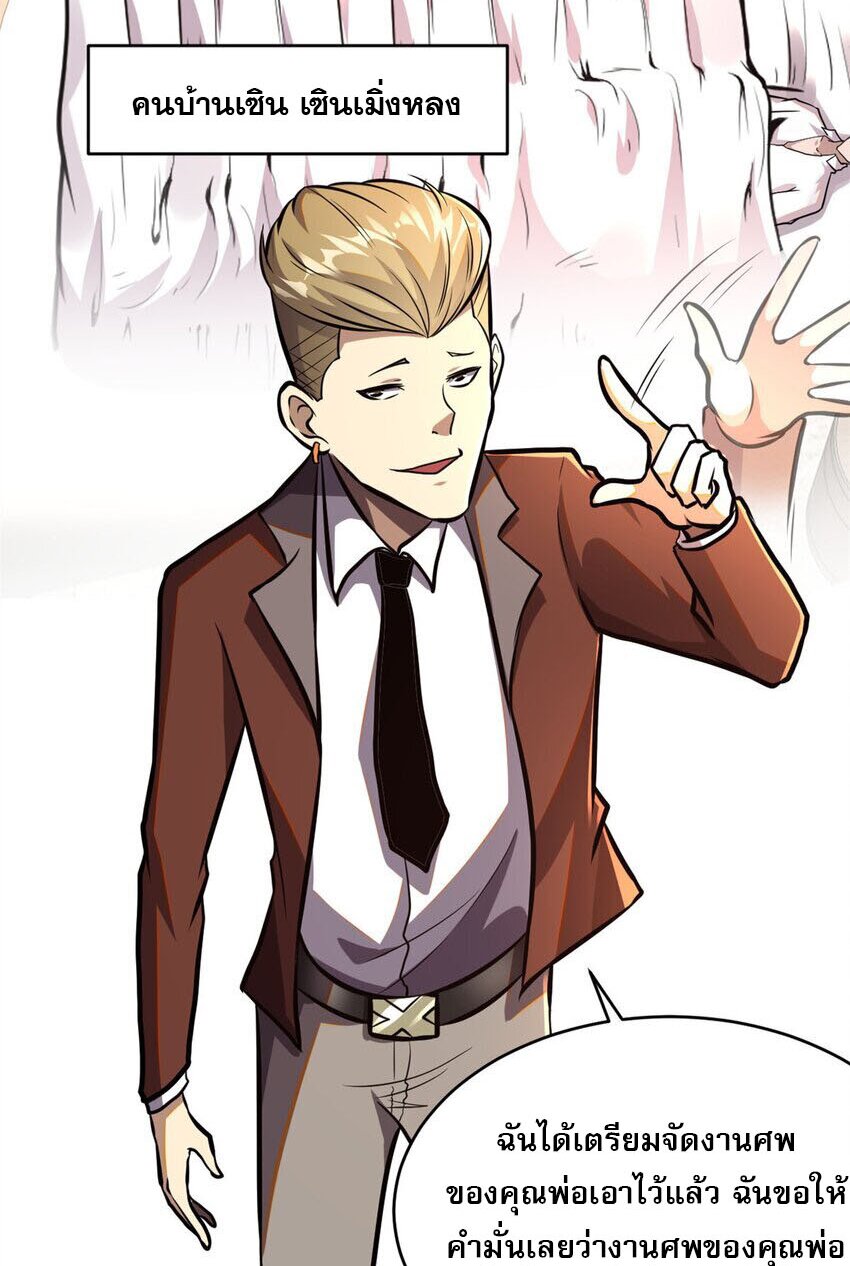 Urban god medicine ตอนที่ 9 หน้า 32