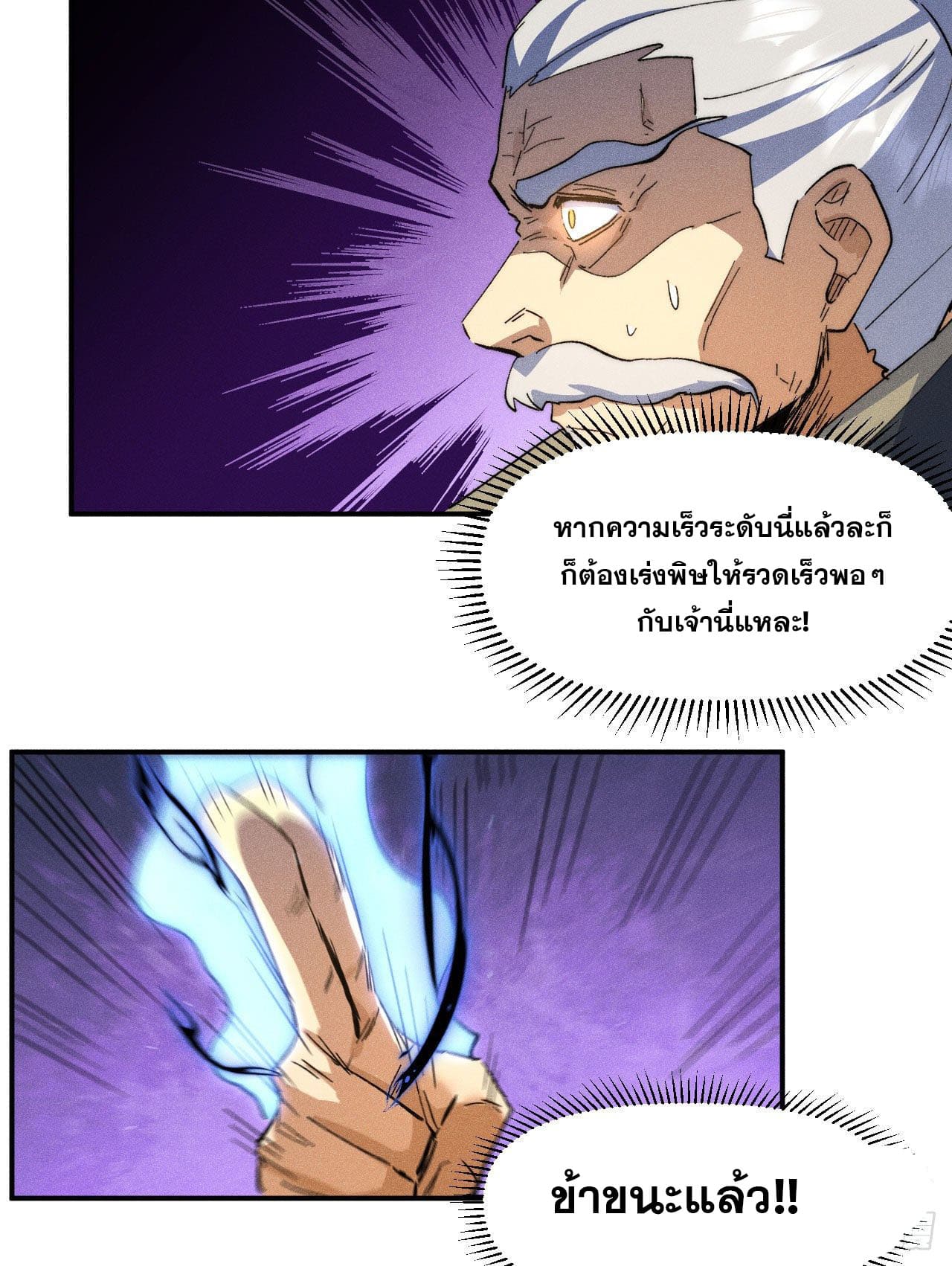 ตูข้านี่แหละเทพ (ทันจีน) ตอนที่ 104 หน้า 36