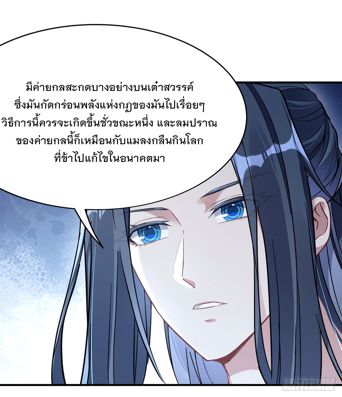 ศิษย์ของข้าล้วนมีอนาคตที่ยิ่งใหญ่ (ชนจีน) ตอนที่ 200 หน้า 10