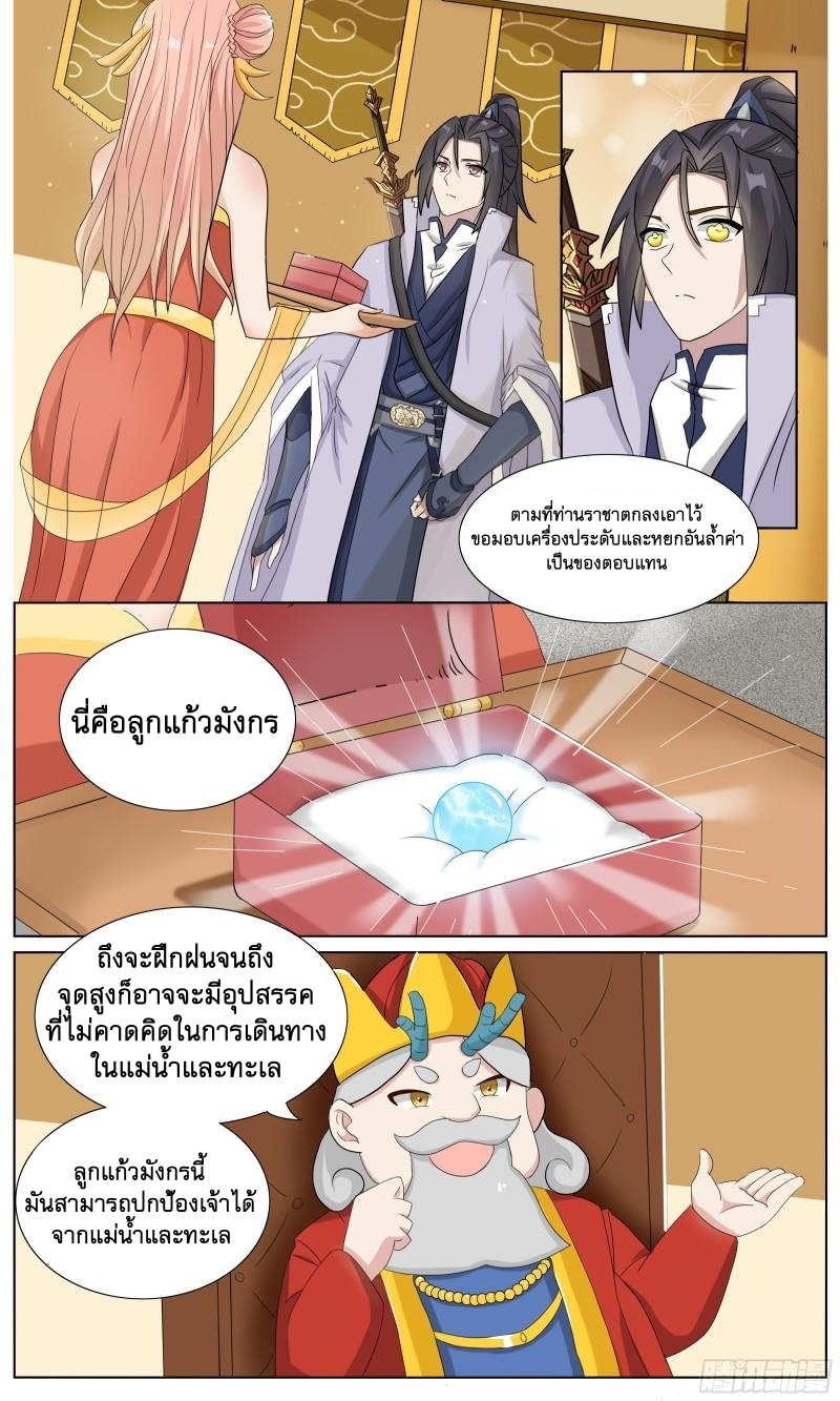 ข้าไม่ได้อยากเป็นเทพแห่งดาบ ตอนที่ 69 หน้า 2