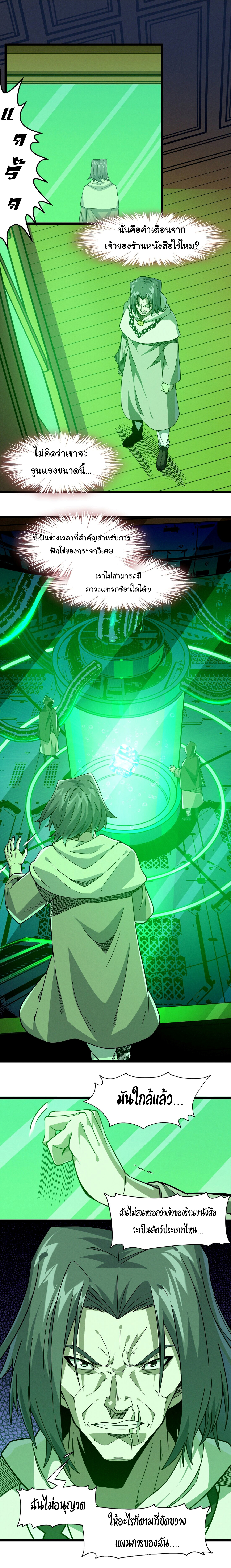 i'm really not the demon god's lackey ตอนที่ 16 หน้า 18