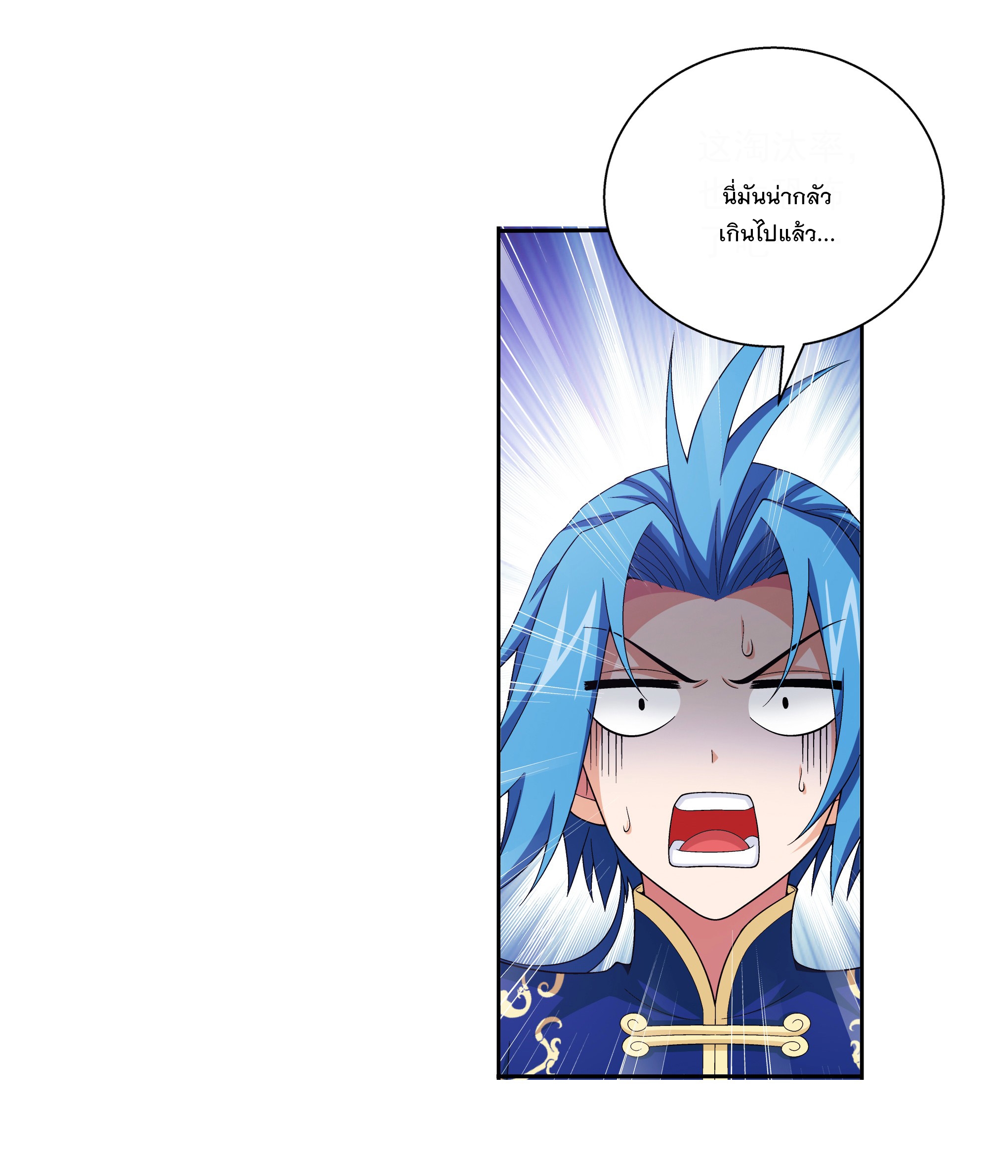 Da Zhu Zai ศึกปรมาจารย์สะท้านฟ้า (ชนจีน) ตอนที่ 306 หน้า 23