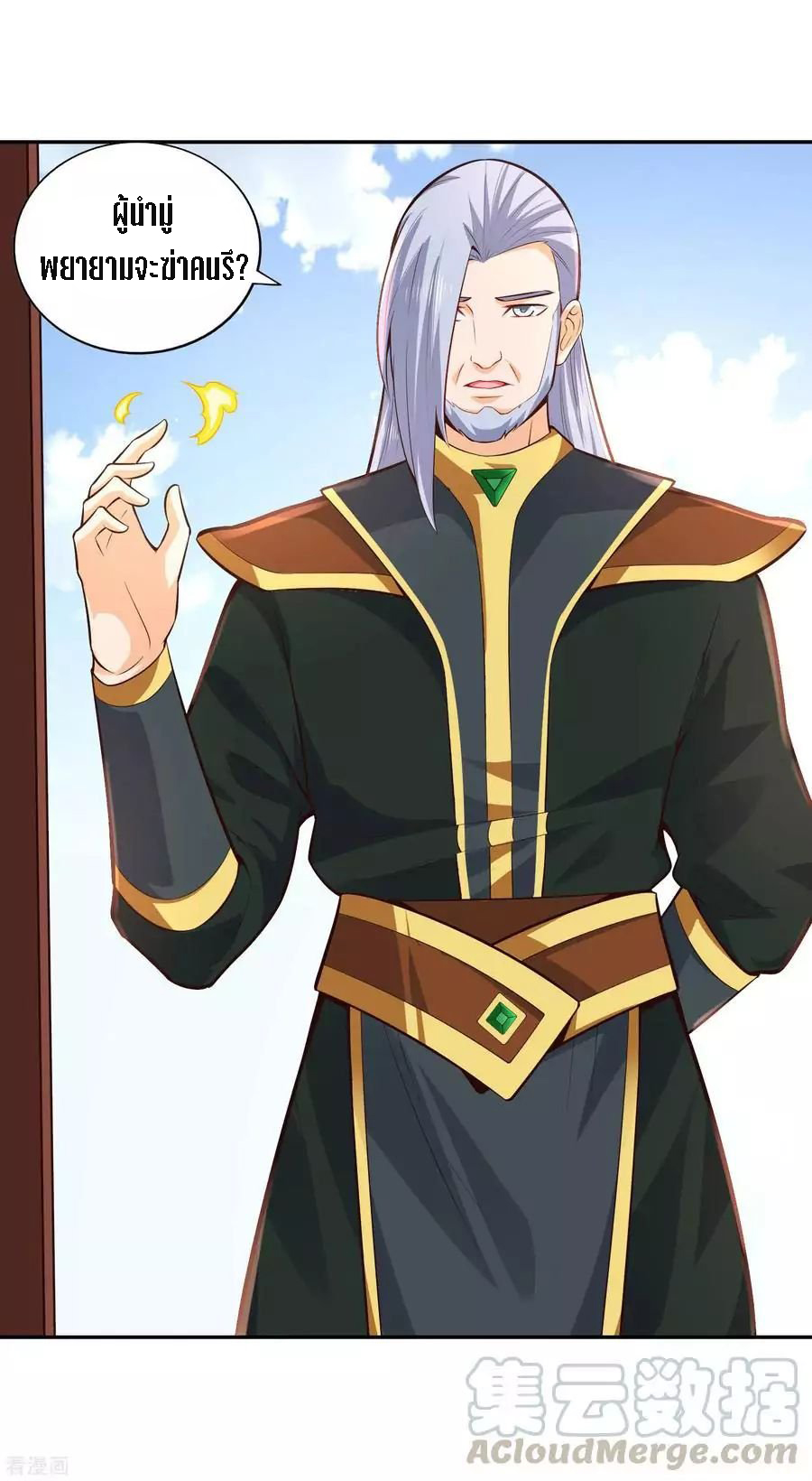 Wu Ling Sword Master ตอนที่ 29 หน้า 14