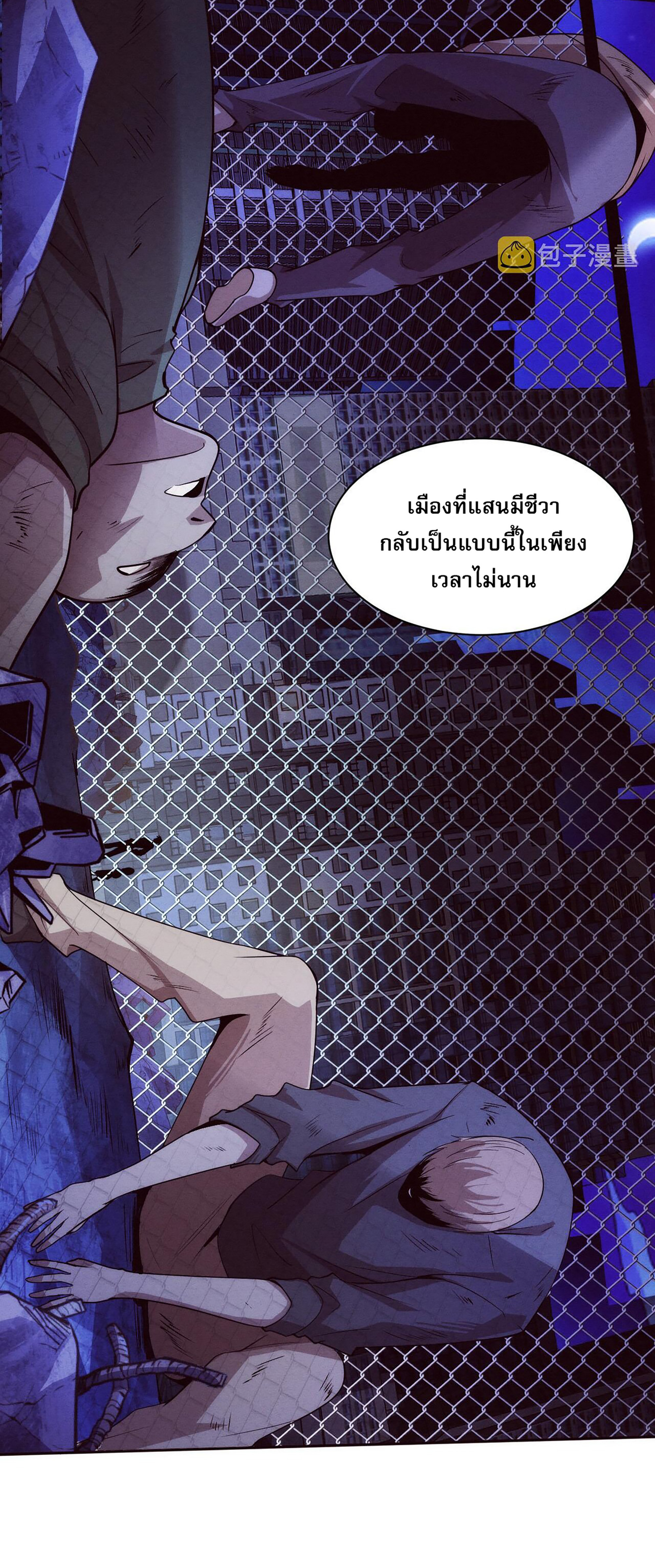 The Frenzy Of Evolution ตอนที่ 63 หน้า 10