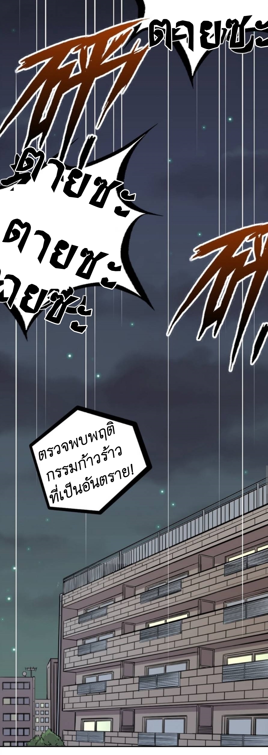 Demon x Angel can't get along! ตอนที่ 79 หน้า 80