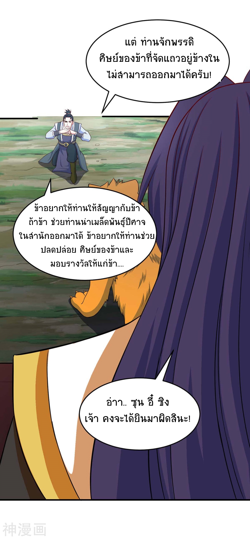การกลับมาของจักพรรดิ์ ตอนที่ 125 หน้า 29