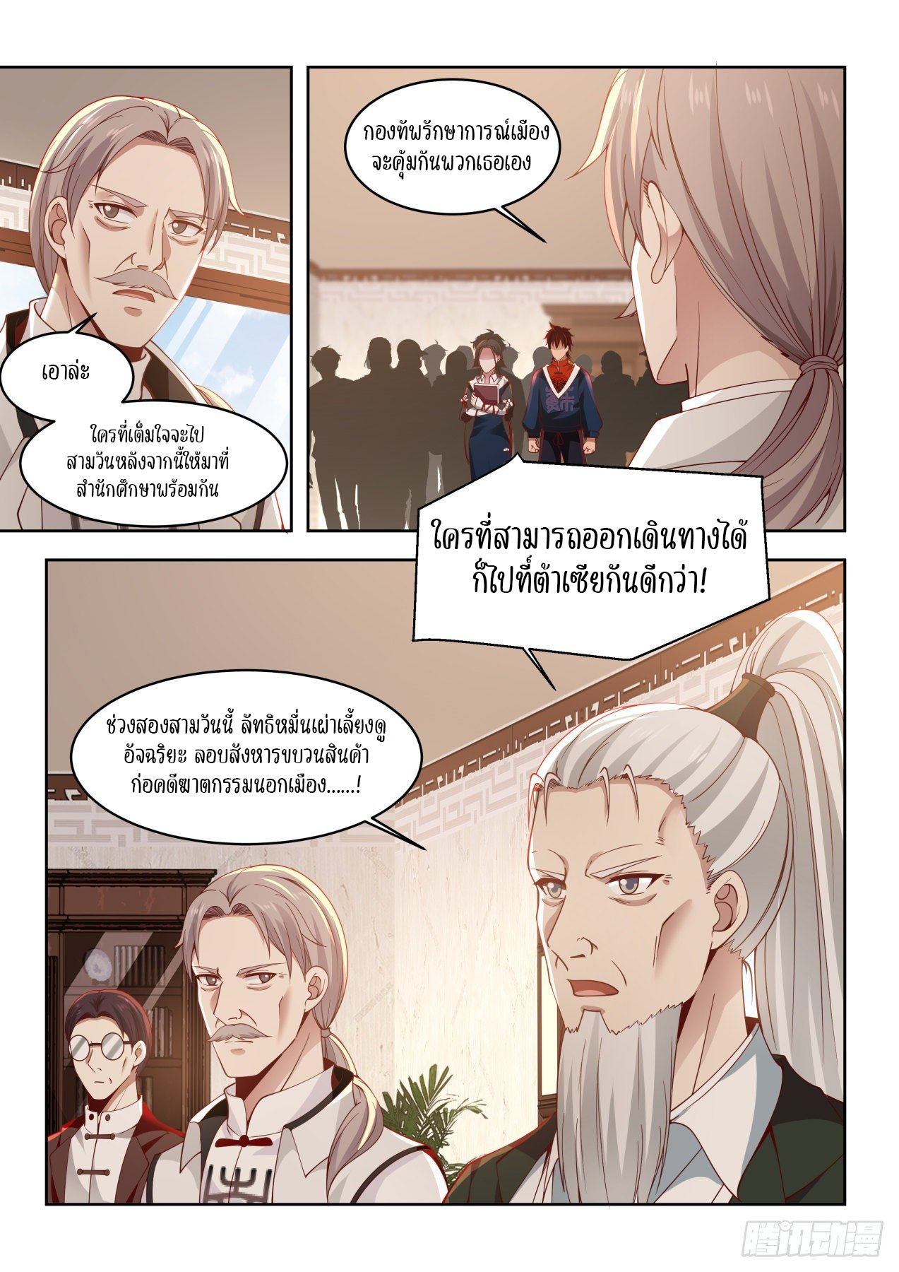 Tribulation of Myriad Clans ตอนที่ 20 หน้า 8