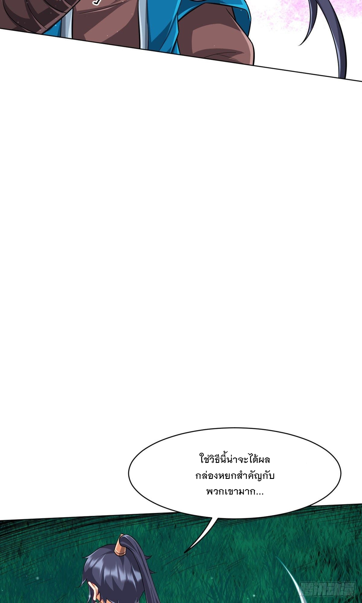 ข้ารับใช้ชั้นหนึ่ง ตอนที่ 305 หน้า 5