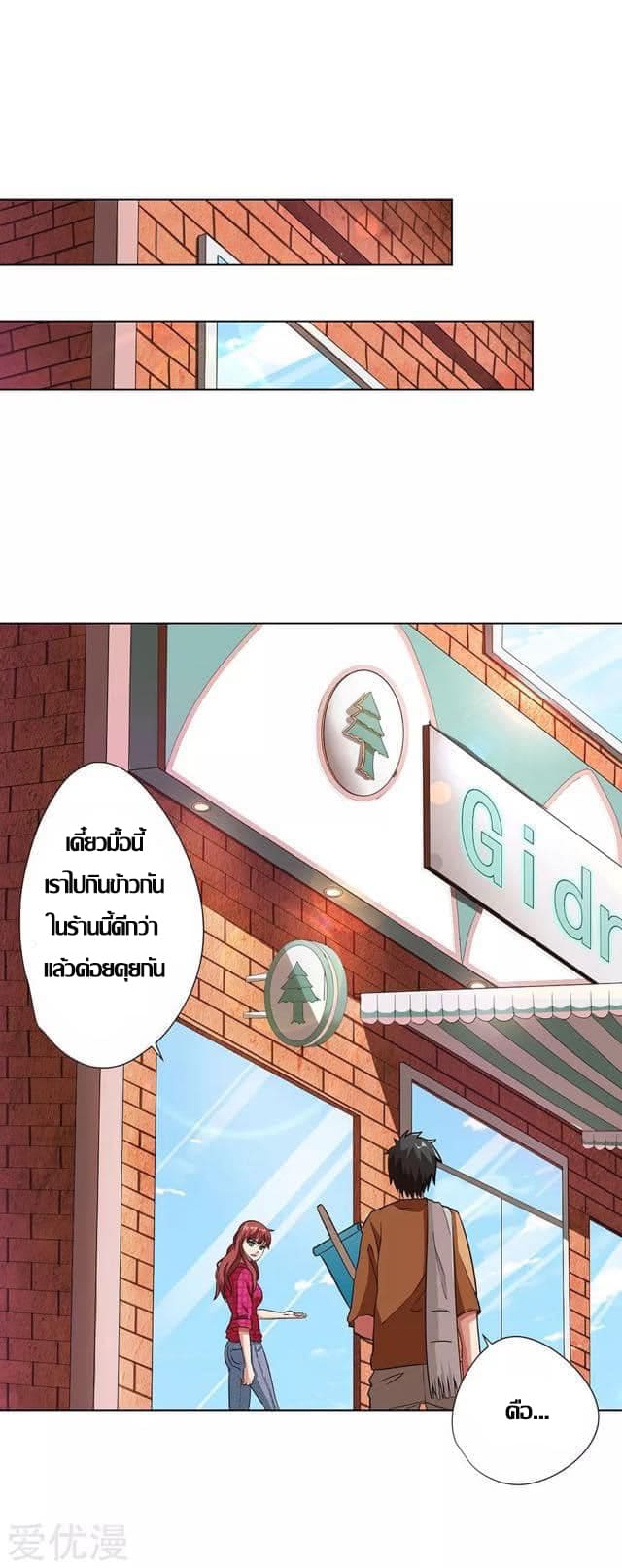 Inverse God Doctor ตอนที่ 8 หน้า 11