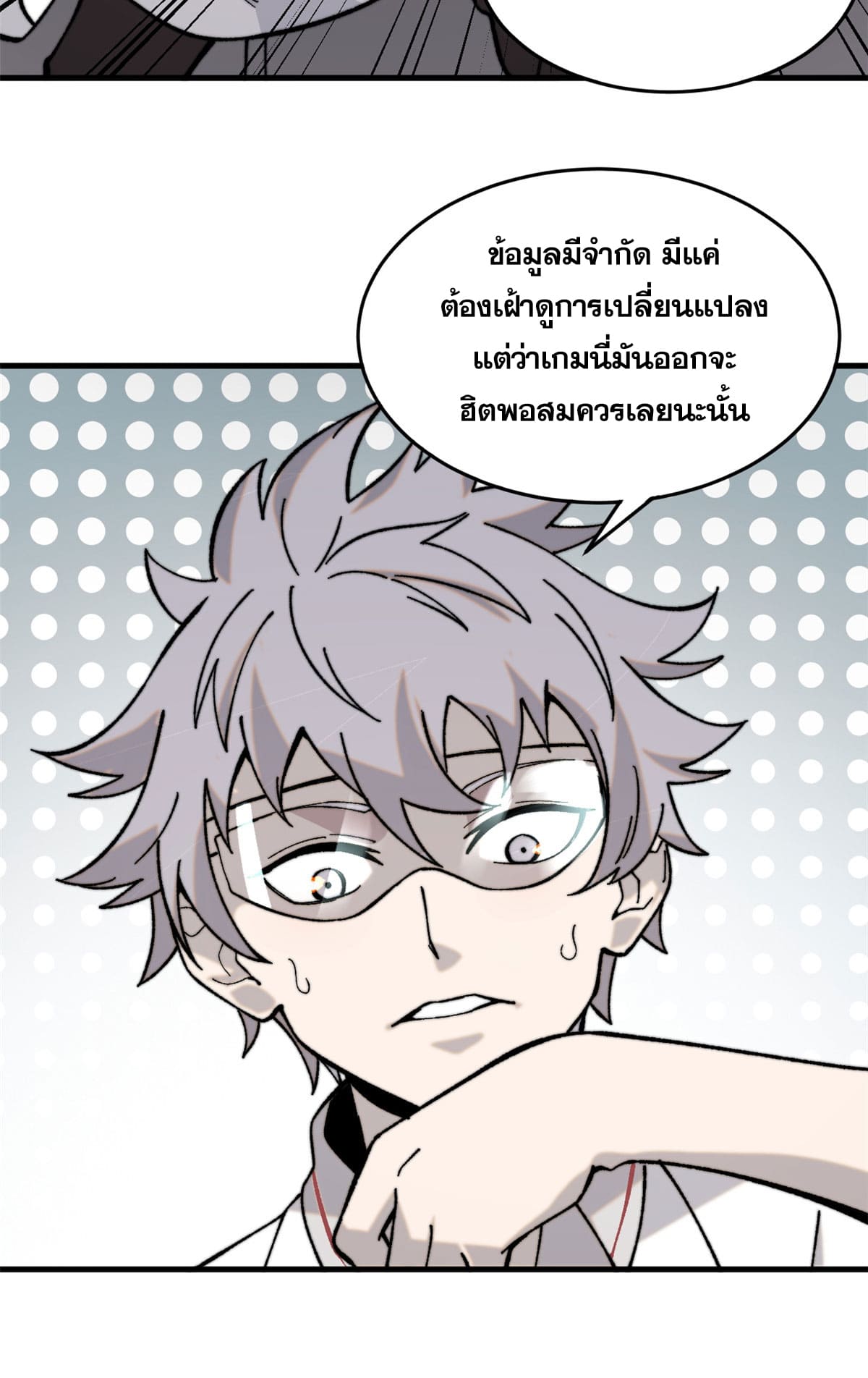 ผู้เล่นสุดโฉด ตอนที่ 3 หน้า 6