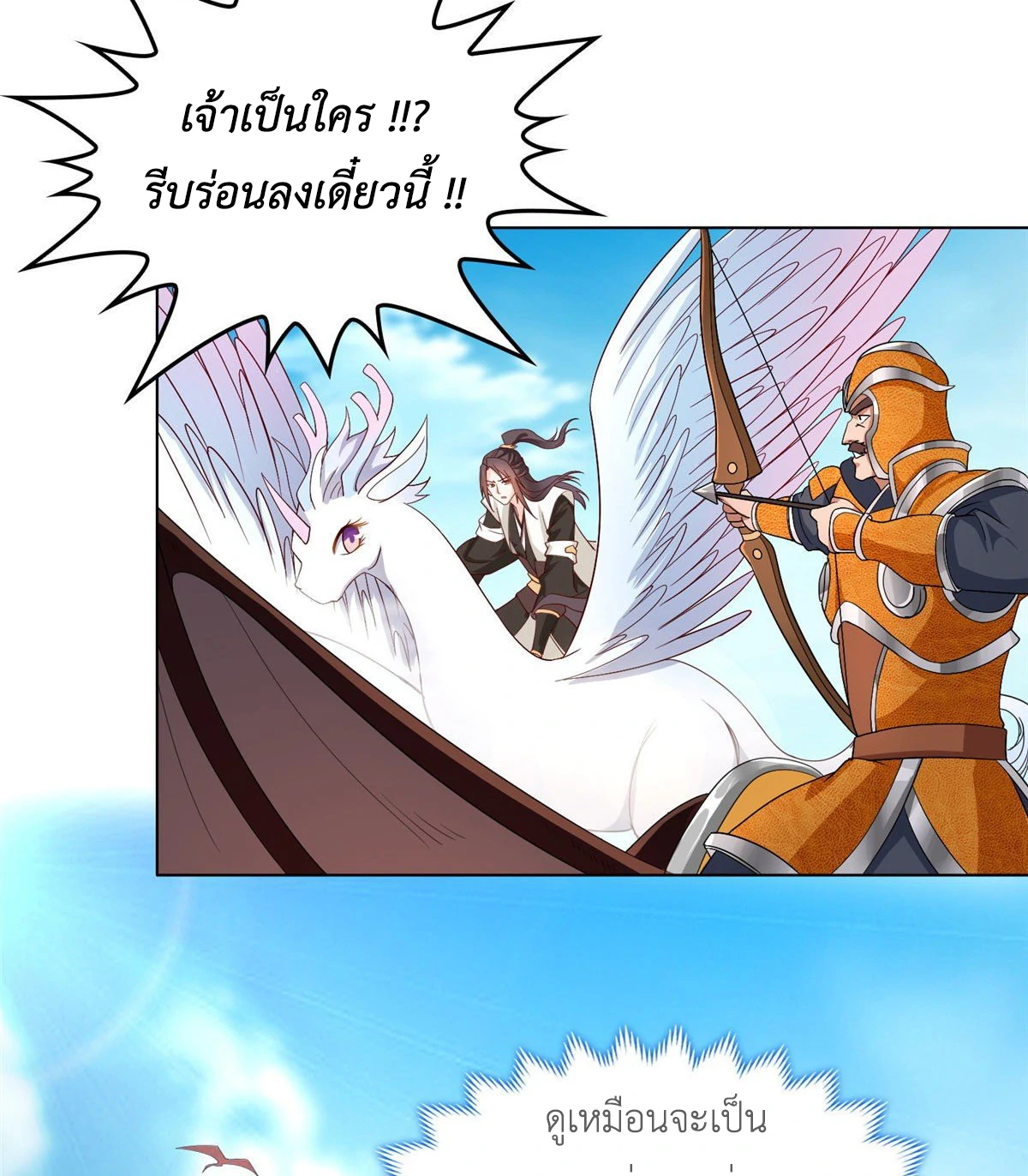 (ชนจีน) Dragon Master (จูหมิง นักรบเซียนมังกร) ตอนที่ 20 หน้า 36