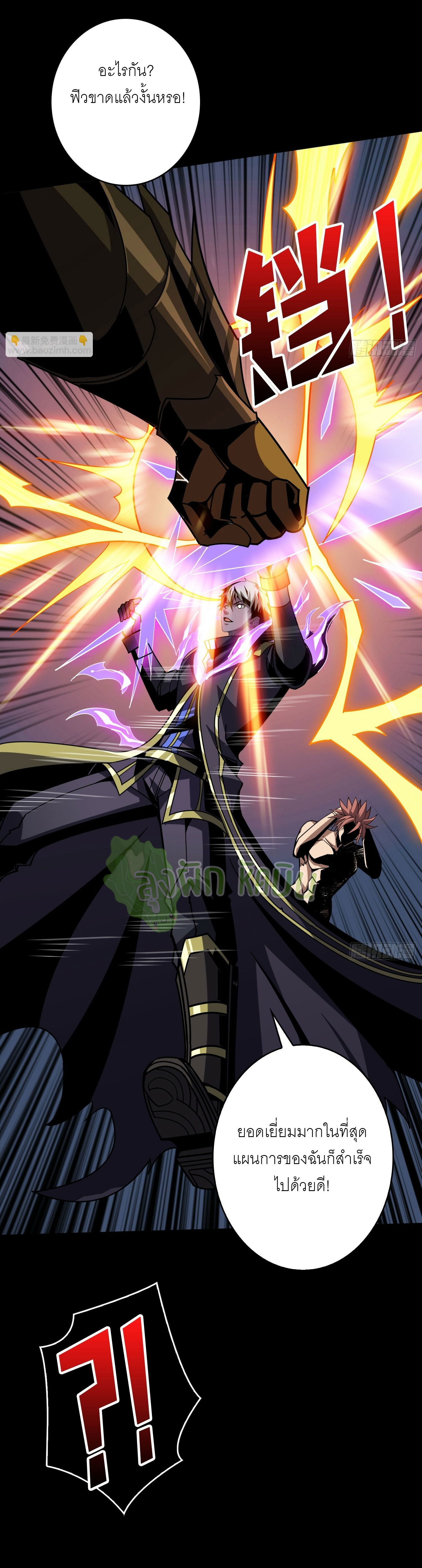 (ชนจีน) IT STARTS WITH A KINGPIN ACCOUNT - จุติจอมราชัน ตอนที่ 426 หน้า 46