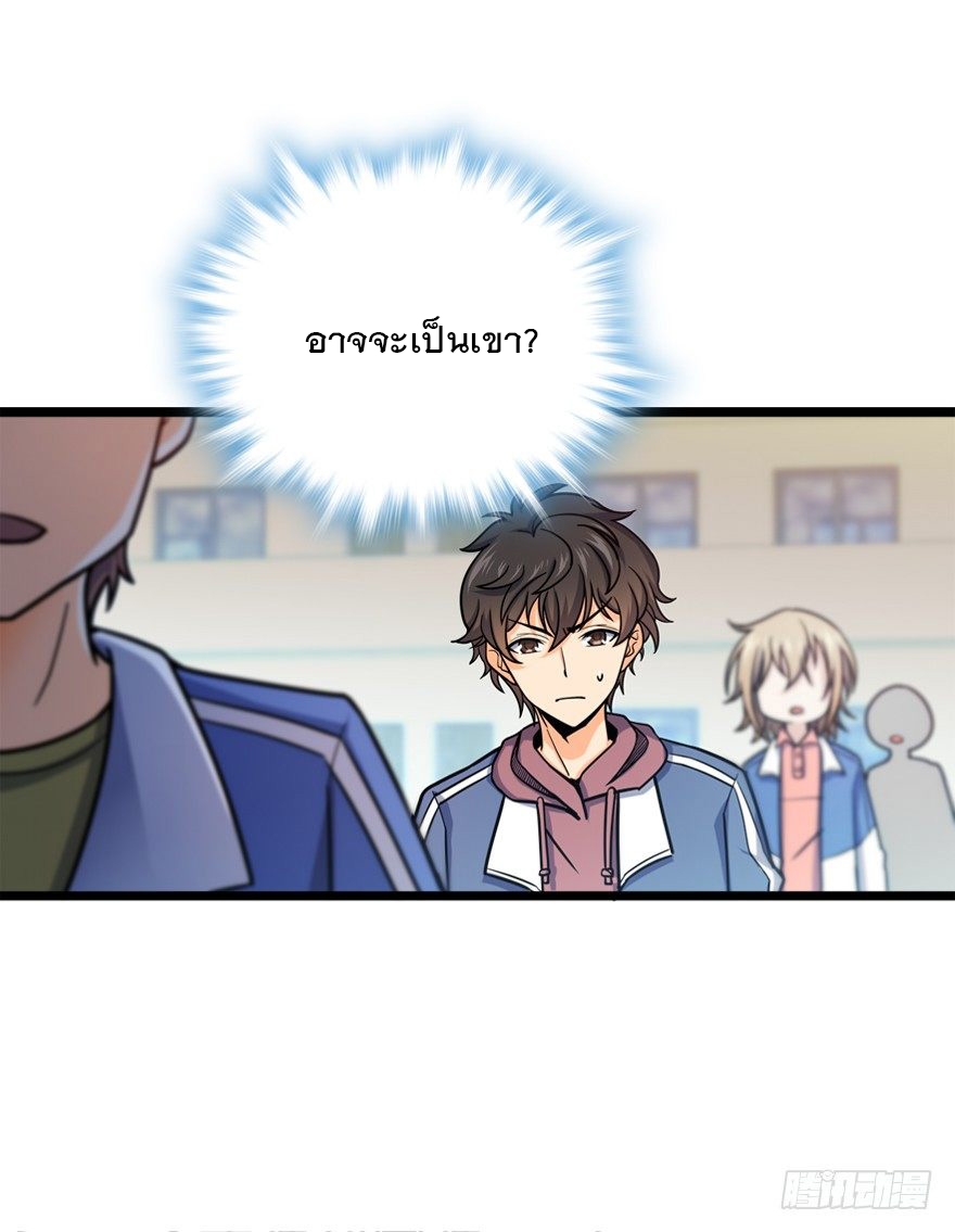 ชีวิตใหม่ของราชาจอมกวน ตอนที่ 28 หน้า 55