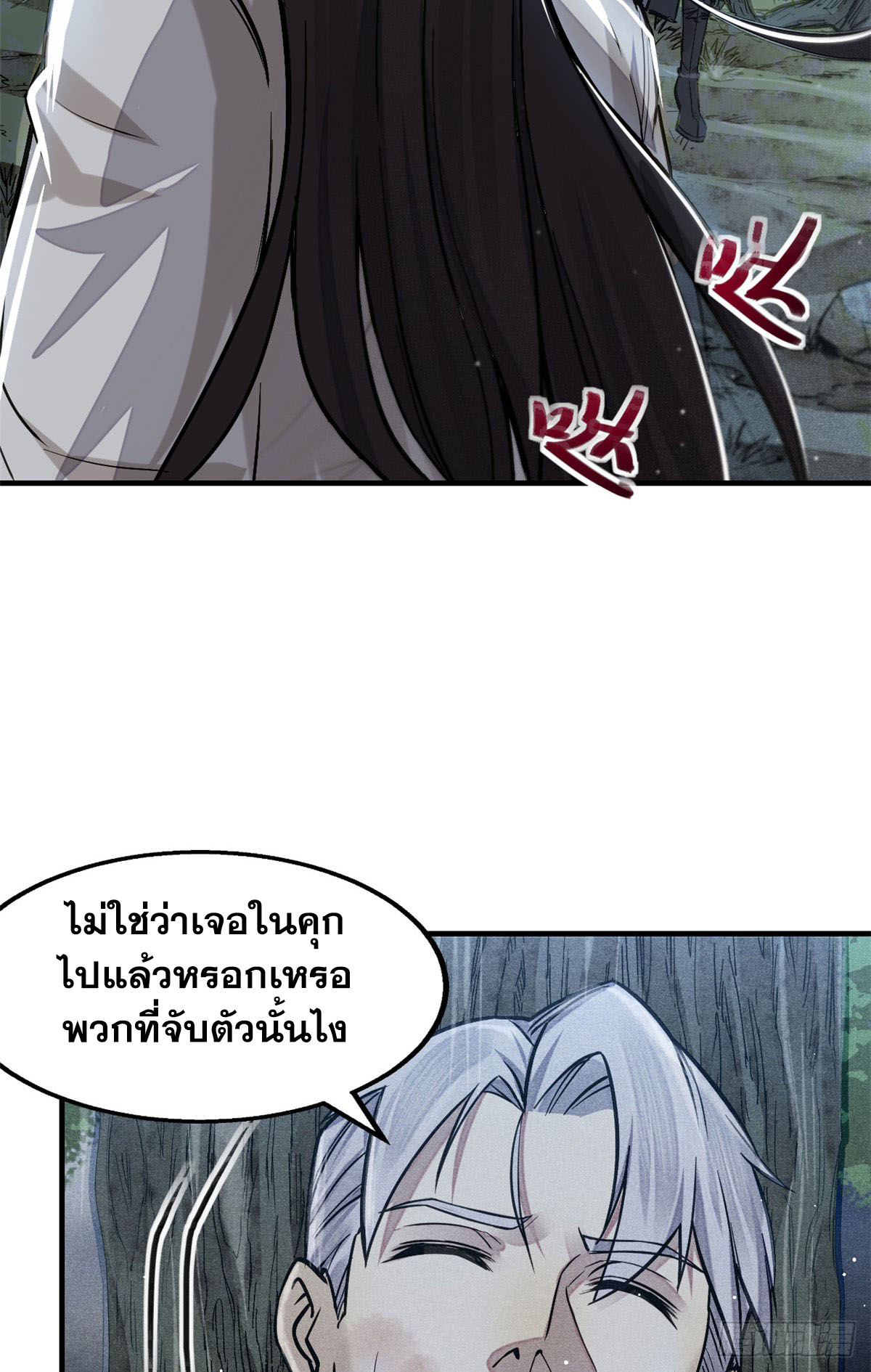 จิตปีศาจ ตอนที่ 4 หน้า 38
