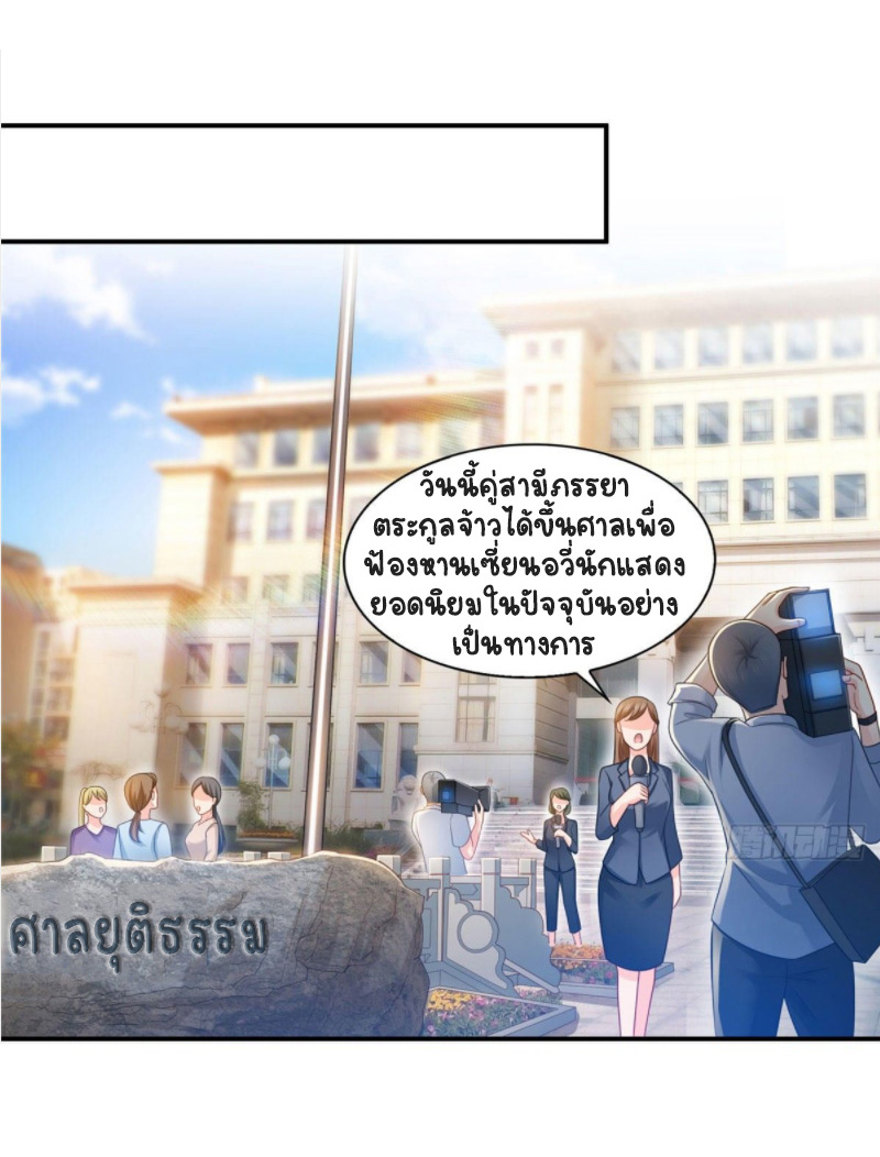 (ชนจีน)Perfect Secret Love The Bad New Wife Is a Little Sweet ตอนที่ 70 หน้า 35