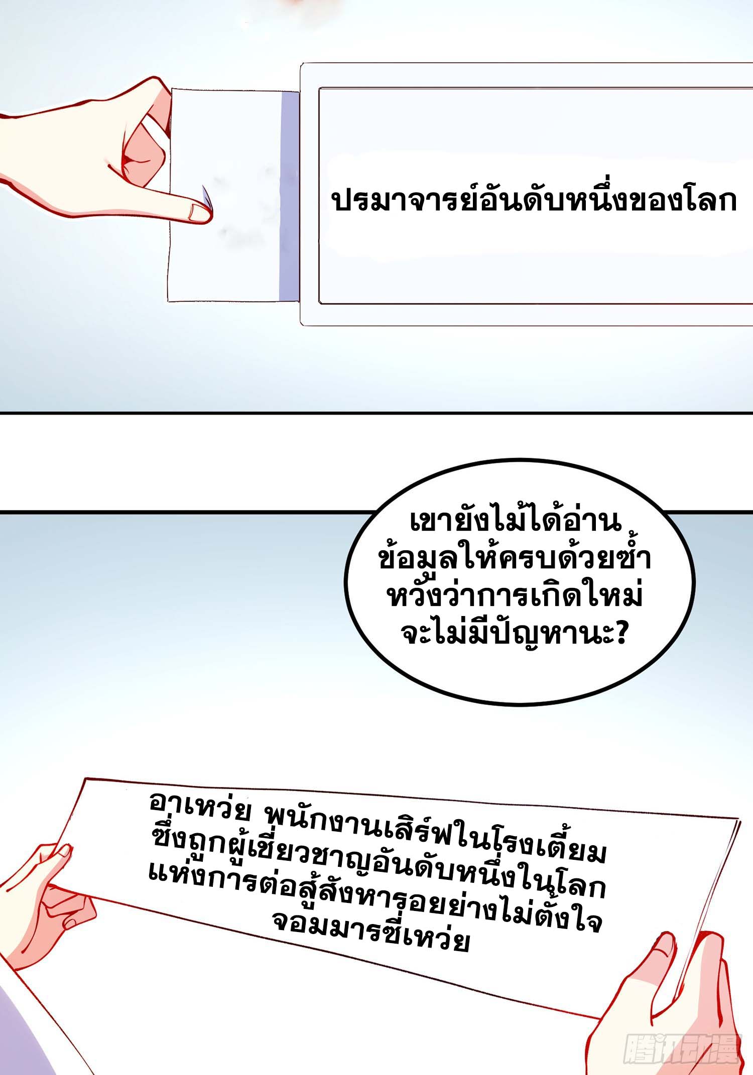 ข้าคือปรมาจารย์อันดับหนึ่งแห่งใต้หล้า(ซ้ำกับบาทเดียว) ตอนที่ 1 หน้า 6