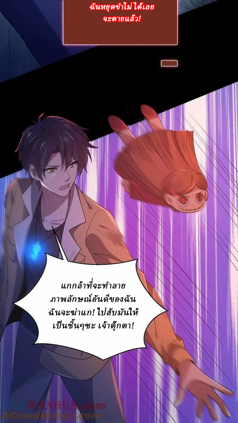SSS-rank Invincible War God ตอนที่ 59 หน้า 11