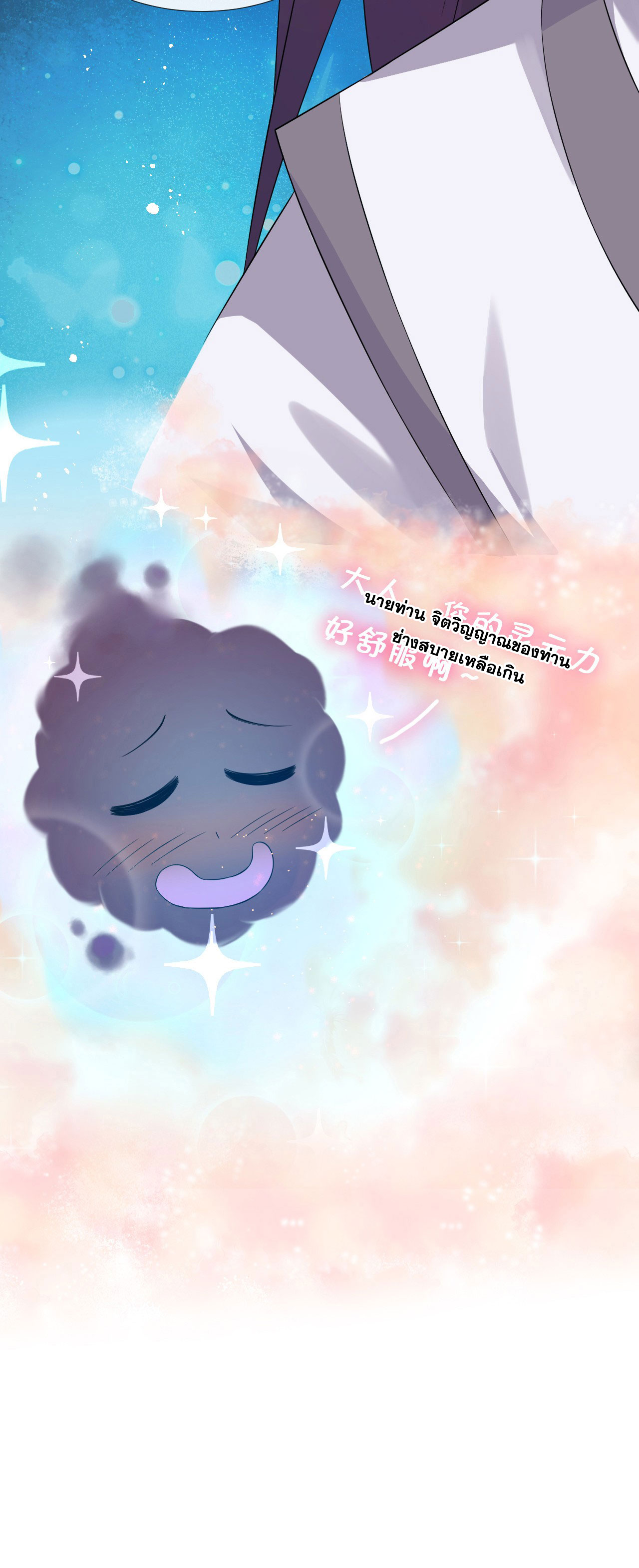 ข้าเพียงต้องการฝึกฝนศิษย์น้องหญิงก็เท่านั้น ตอนที่ 22 หน้า 15